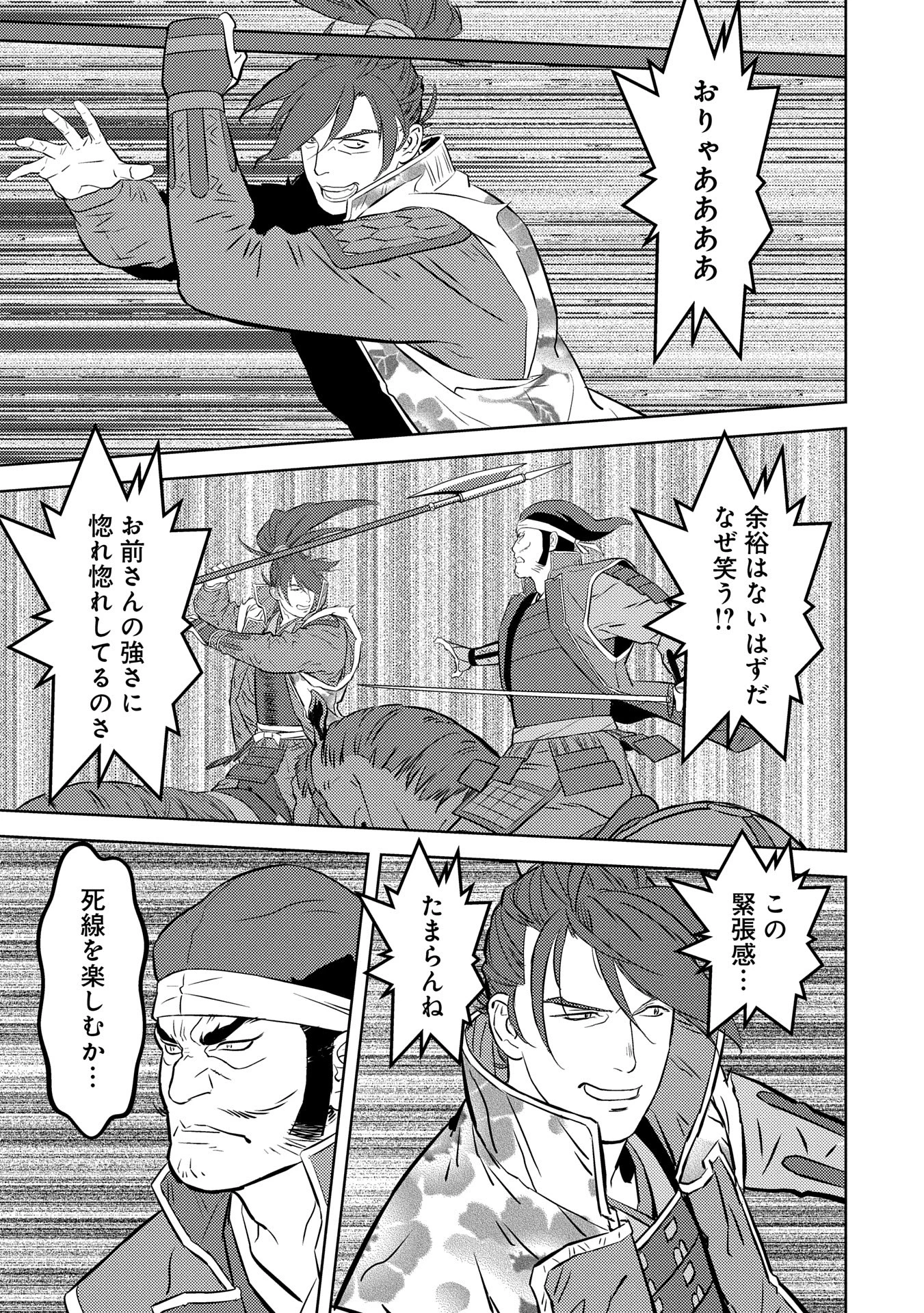 戦国小町苦労譚 第84話 - 23