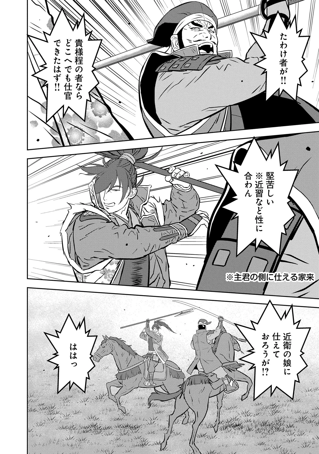 戦国小町苦労譚 第84話 - 24