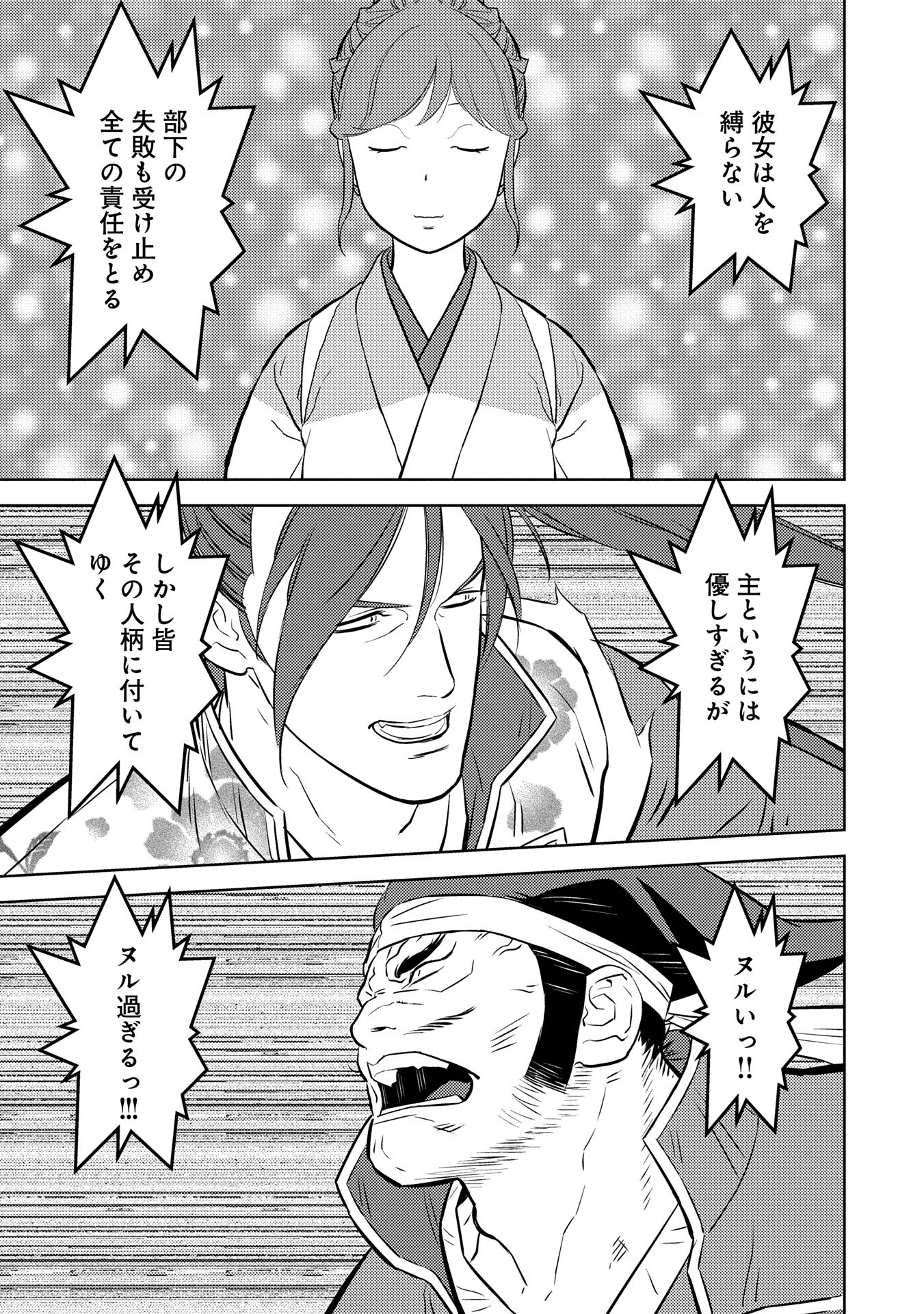 戦国小町苦労譚 第84話 - 25