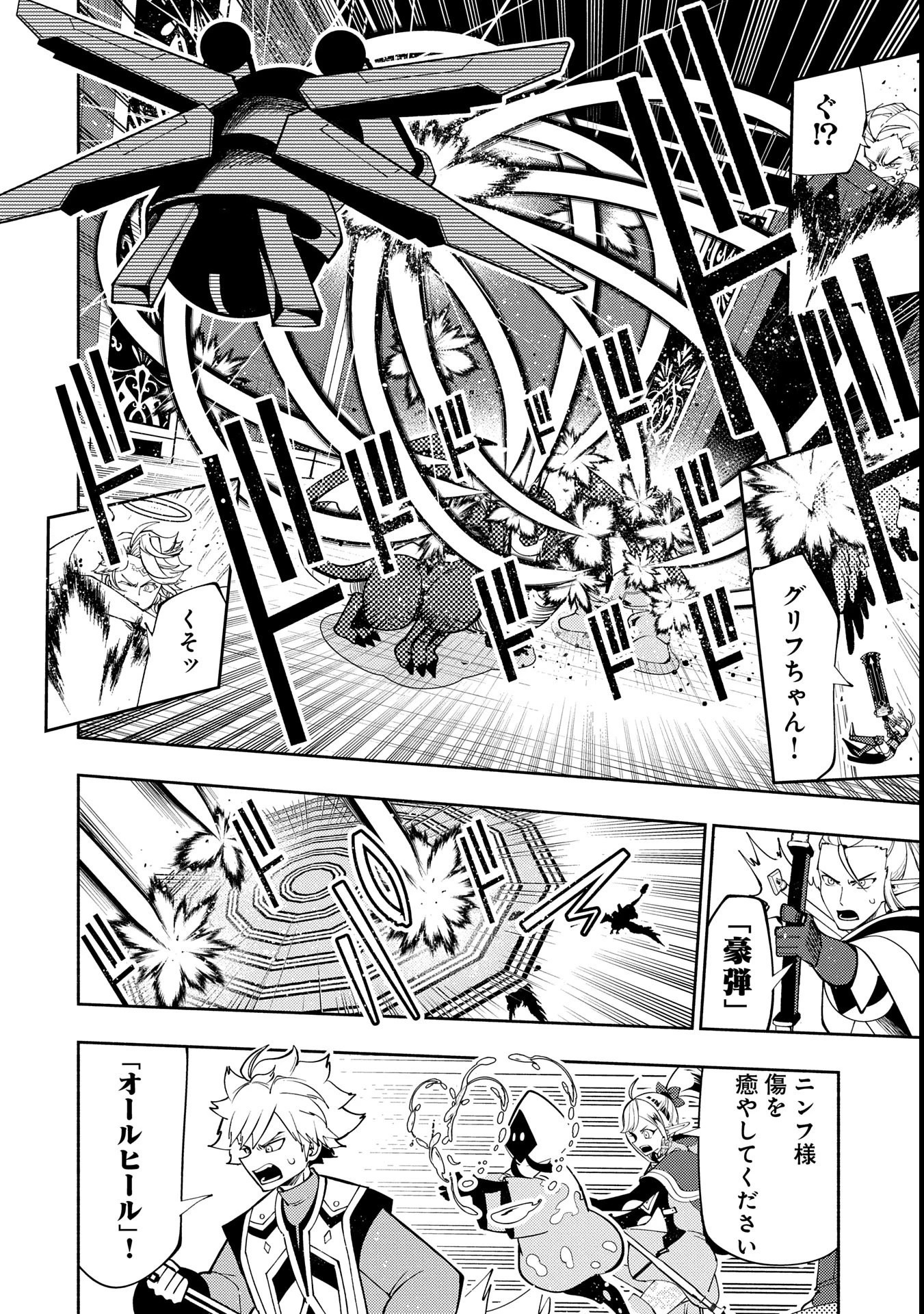 ヘルモード ～やり込み好きのゲーマーは廃設定の異世界で無双する～ はじまりの召喚士 第69話 - 6