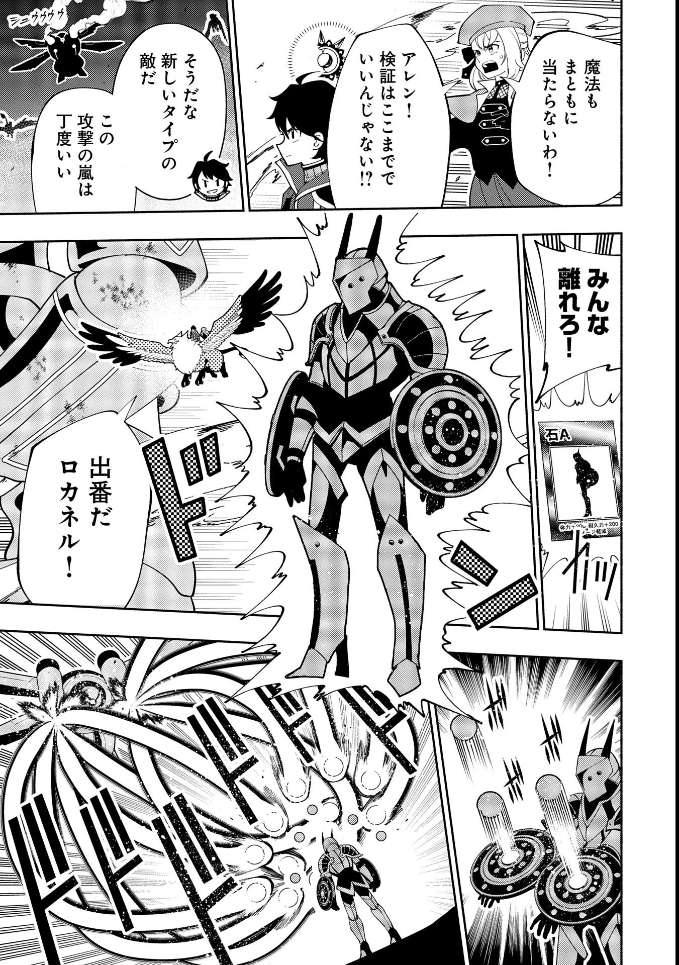 ヘルモード ～やり込み好きのゲーマーは廃設定の異世界で無双する～ はじまりの召喚士 第69話 - 7