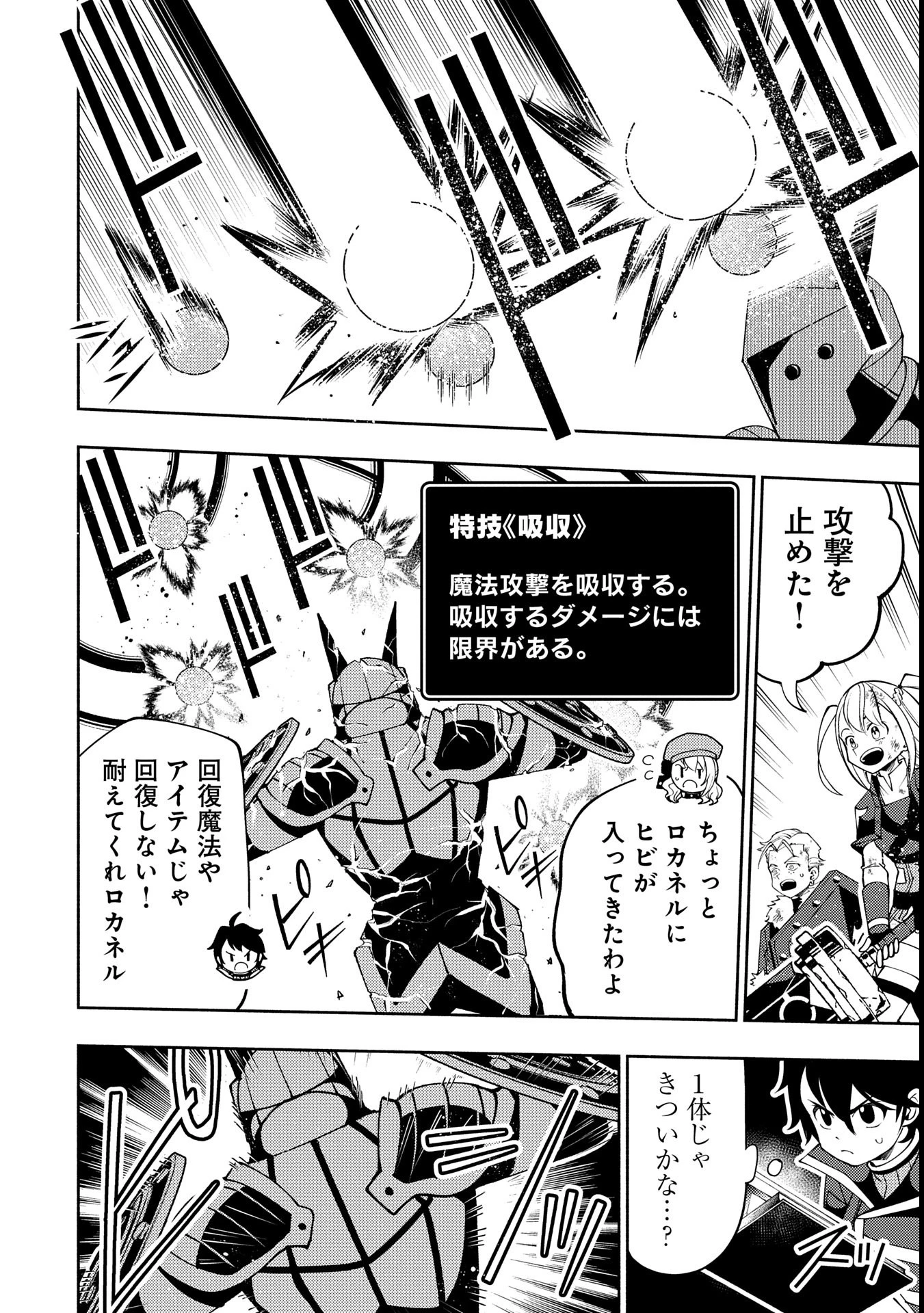 ヘルモード ～やり込み好きのゲーマーは廃設定の異世界で無双する～ はじまりの召喚士 第69話 - 8