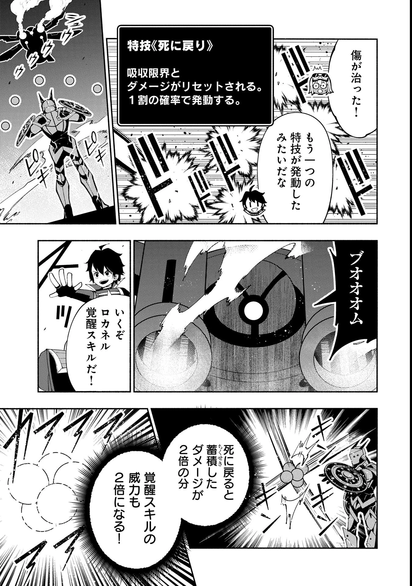 ヘルモード ～やり込み好きのゲーマーは廃設定の異世界で無双する～ はじまりの召喚士 第69話 - 9