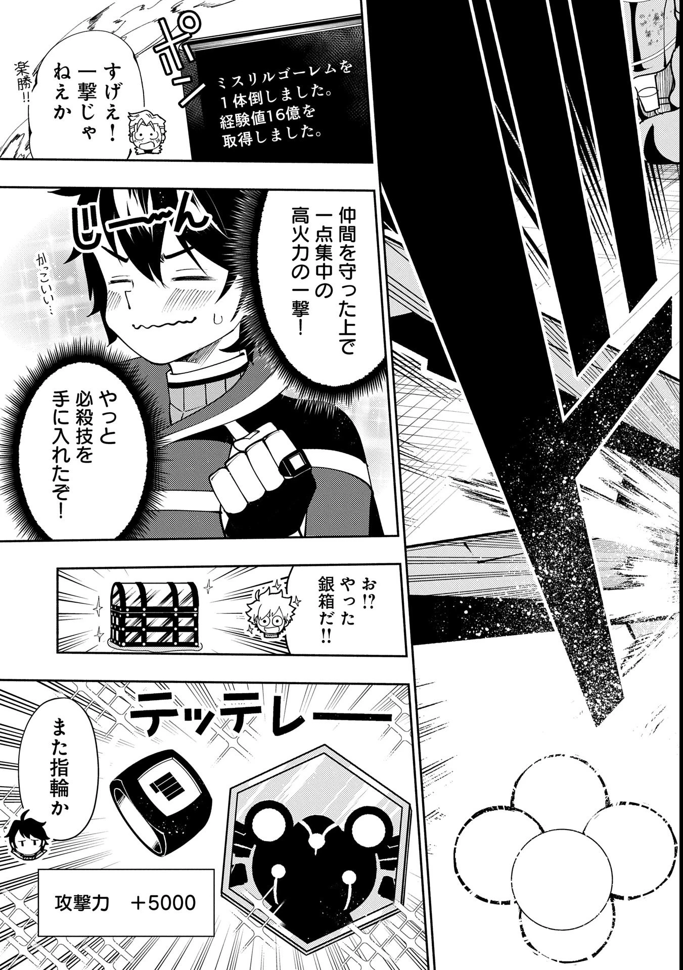 ヘルモード ～やり込み好きのゲーマーは廃設定の異世界で無双する～ はじまりの召喚士 第69話 - 11