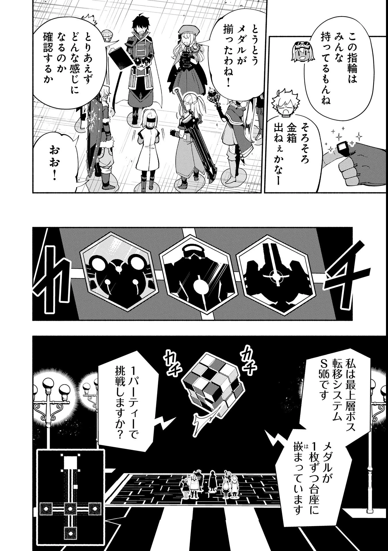 ヘルモード ～やり込み好きのゲーマーは廃設定の異世界で無双する～ はじまりの召喚士 第69話 - 12