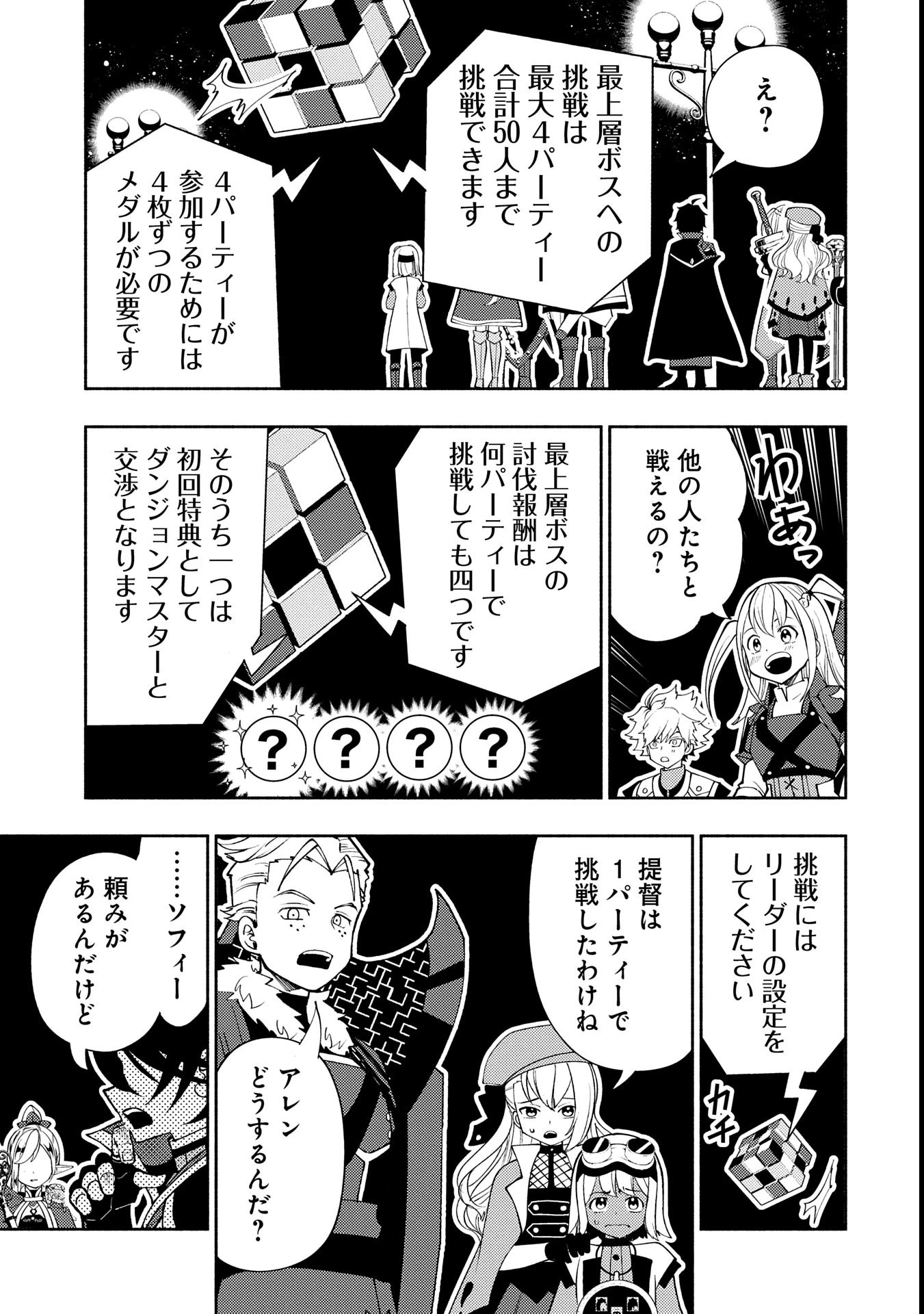 ヘルモード ～やり込み好きのゲーマーは廃設定の異世界で無双する～ はじまりの召喚士 第69話 - 13