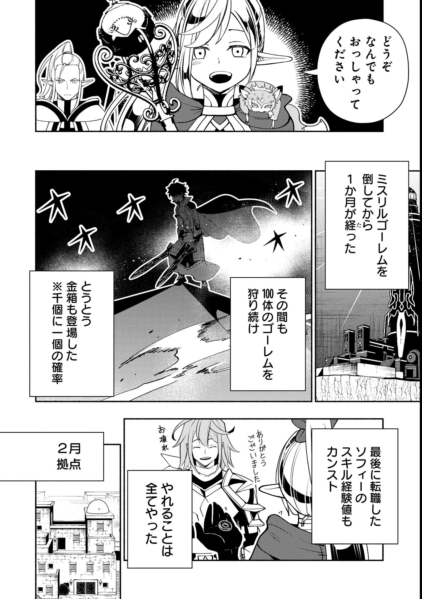 ヘルモード ～やり込み好きのゲーマーは廃設定の異世界で無双する～ はじまりの召喚士 第69話 - 14