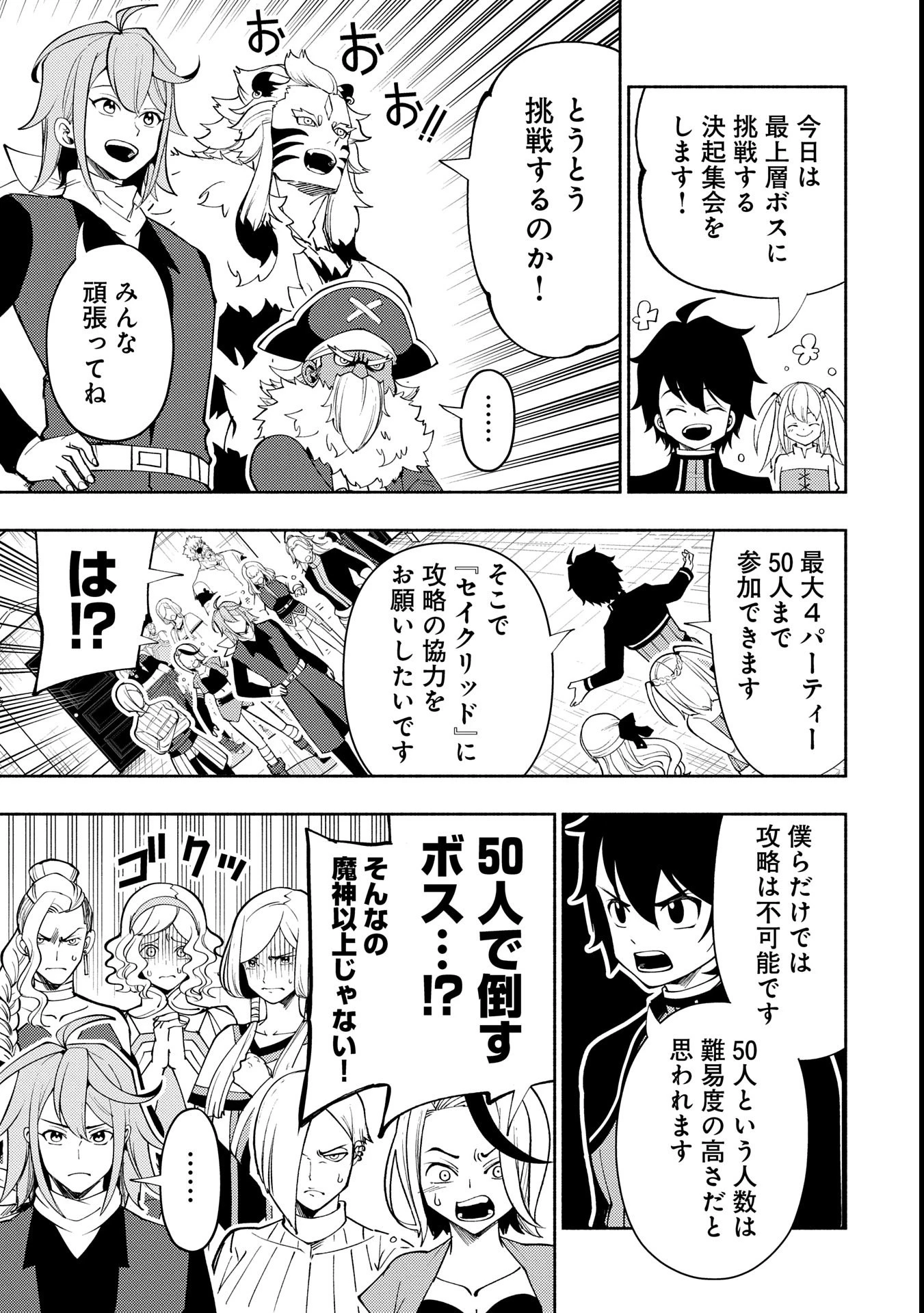 ヘルモード ～やり込み好きのゲーマーは廃設定の異世界で無双する～ はじまりの召喚士 第69話 - 15