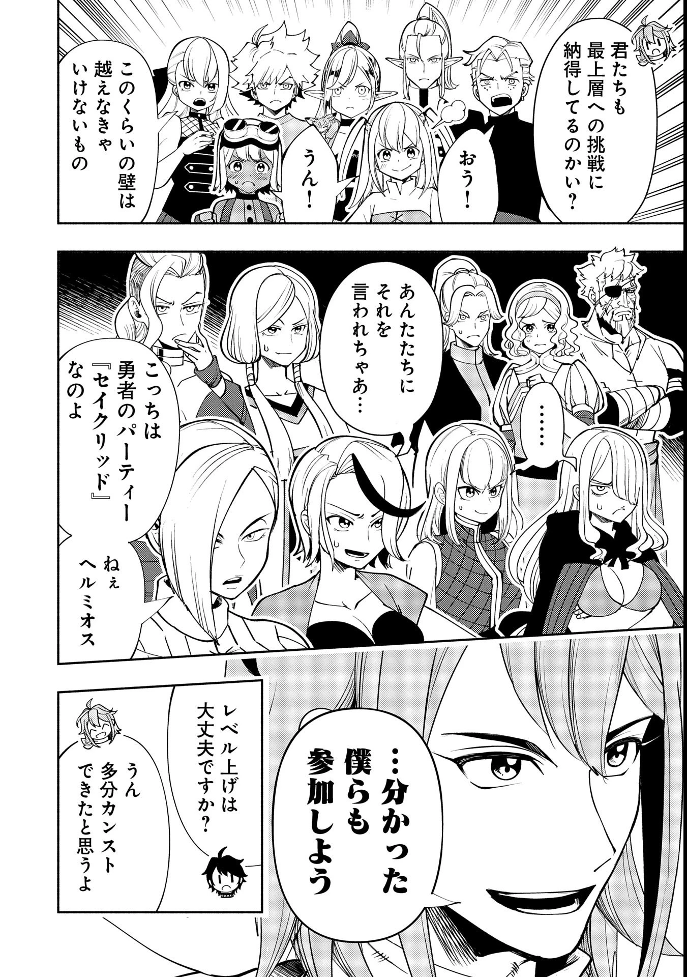 ヘルモード ～やり込み好きのゲーマーは廃設定の異世界で無双する～ はじまりの召喚士 第69話 - 16