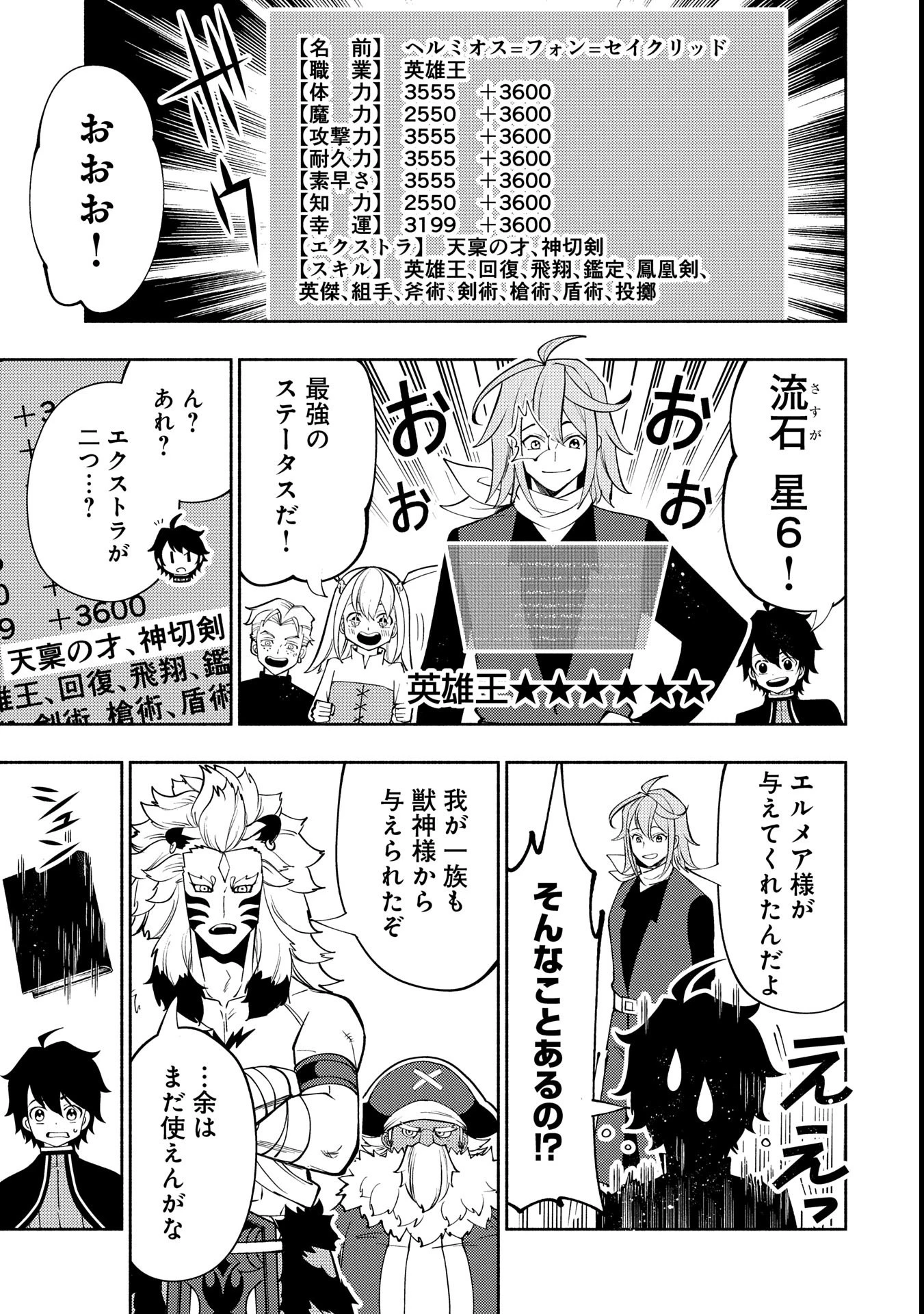 ヘルモード ～やり込み好きのゲーマーは廃設定の異世界で無双する～ はじまりの召喚士 第69話 - 17