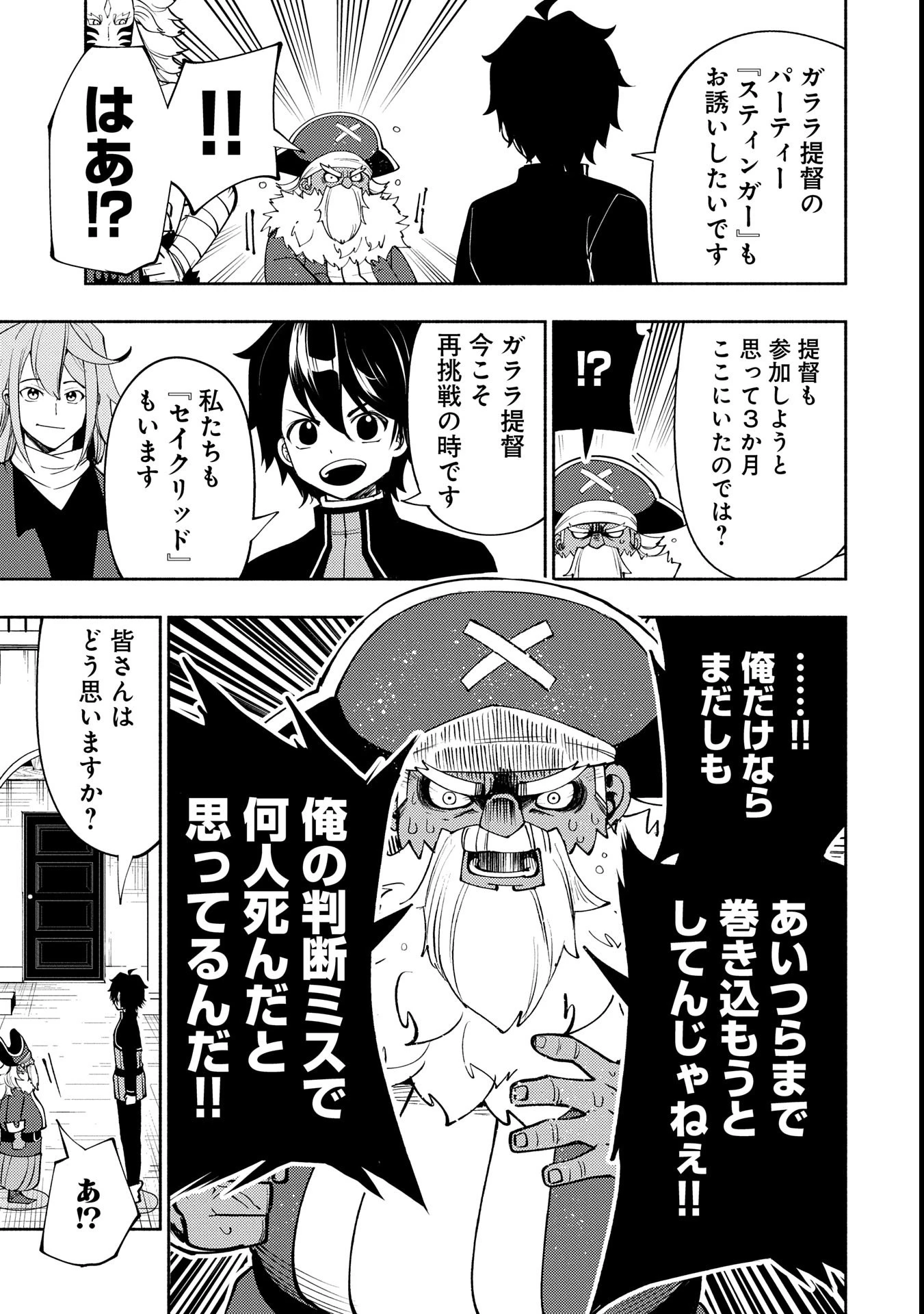 ヘルモード ～やり込み好きのゲーマーは廃設定の異世界で無双する～ はじまりの召喚士 第69話 - 19