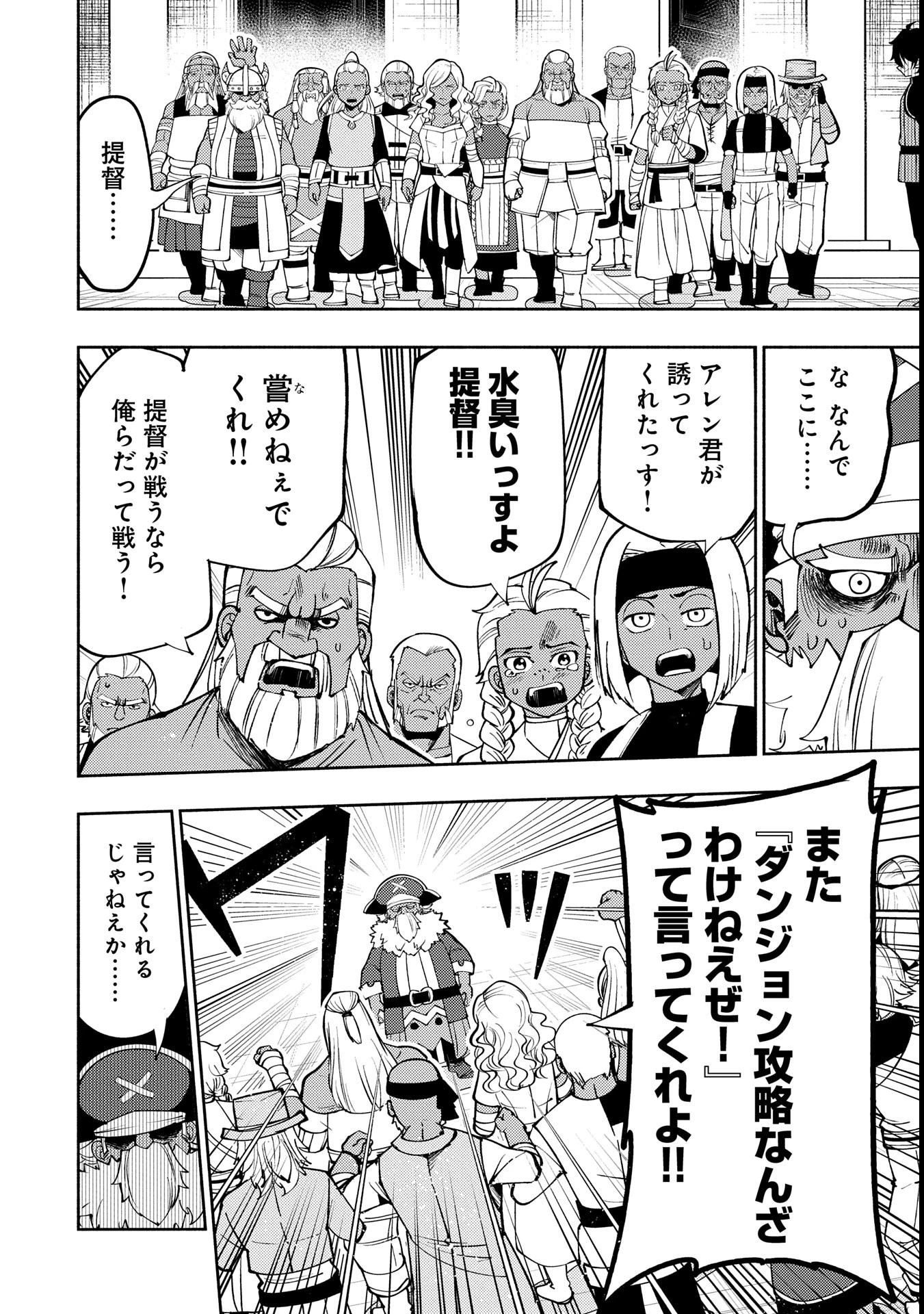 ヘルモード ～やり込み好きのゲーマーは廃設定の異世界で無双する～ はじまりの召喚士 第69話 - 20