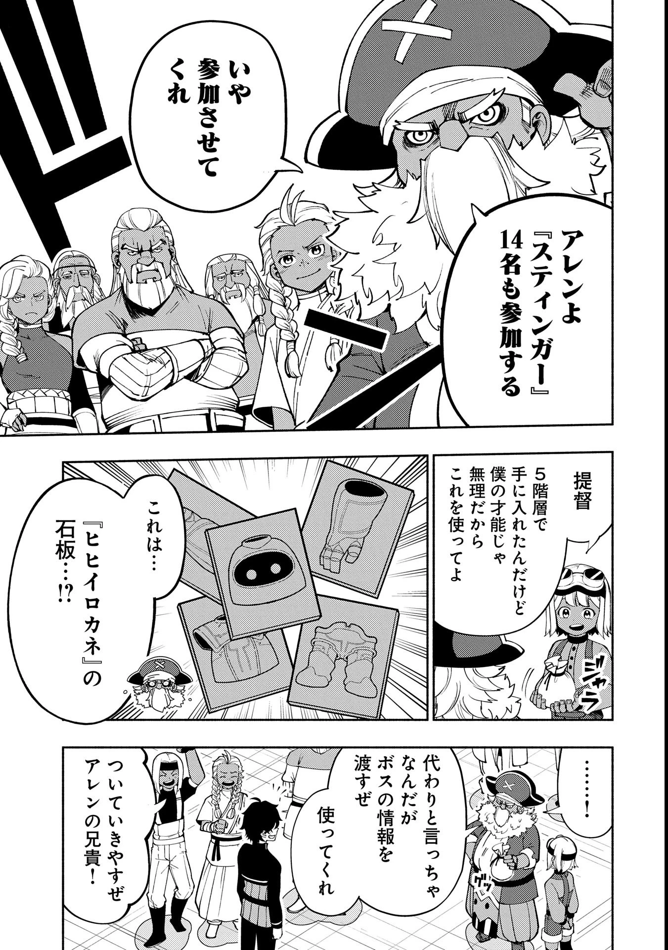 ヘルモード ～やり込み好きのゲーマーは廃設定の異世界で無双する～ はじまりの召喚士 第69話 - 21