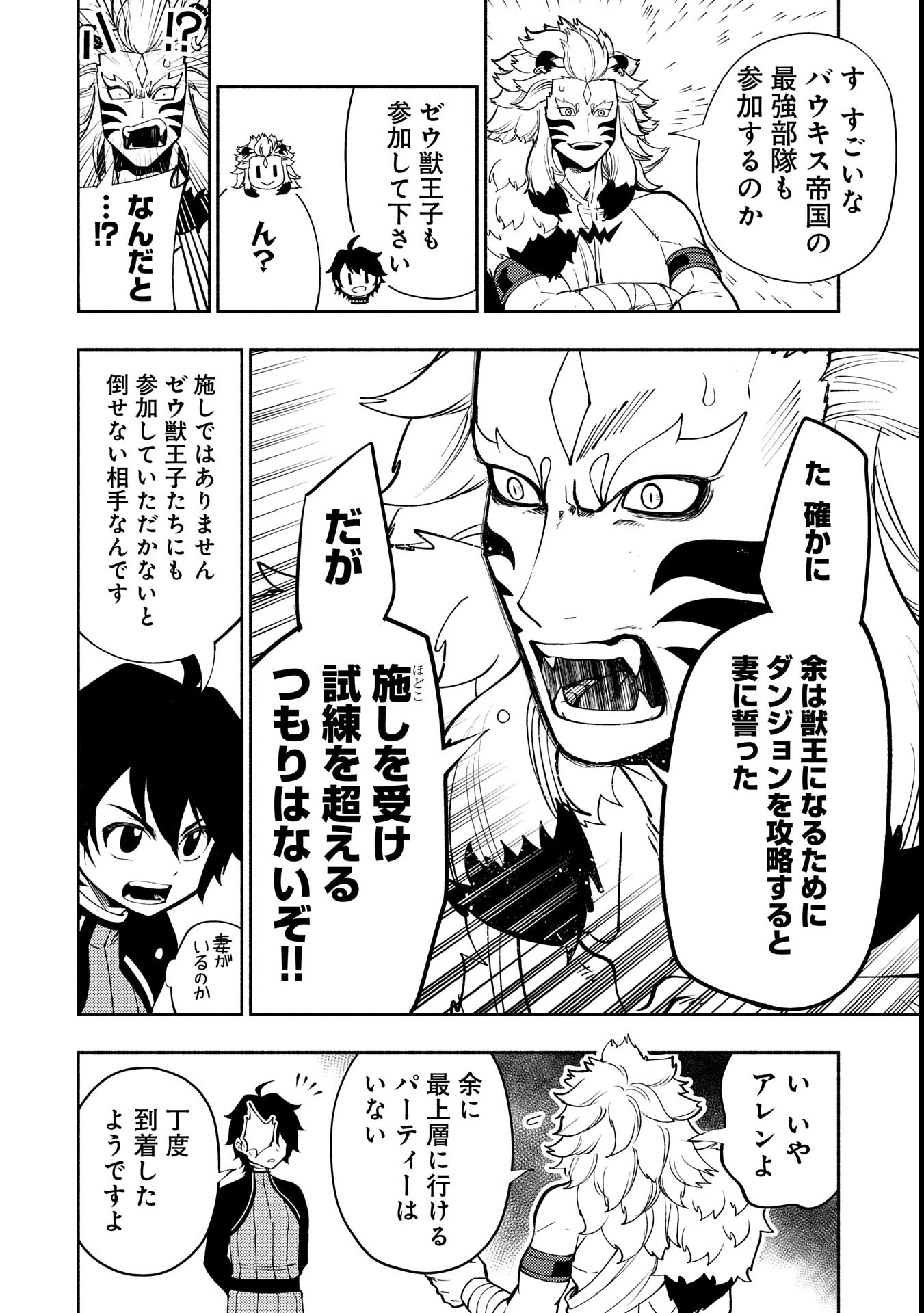 ヘルモード ～やり込み好きのゲーマーは廃設定の異世界で無双する～ はじまりの召喚士 第69話 - 22