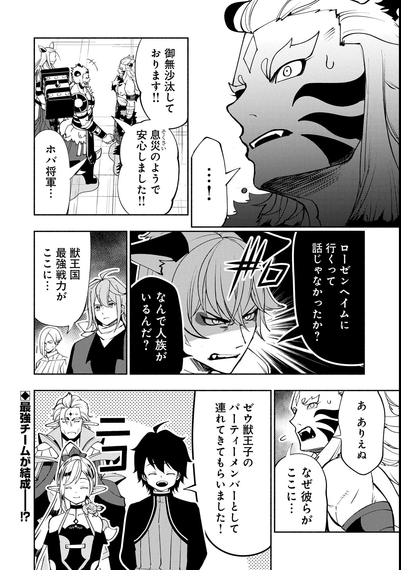 ヘルモード ～やり込み好きのゲーマーは廃設定の異世界で無双する～ はじまりの召喚士 第69話 - 24