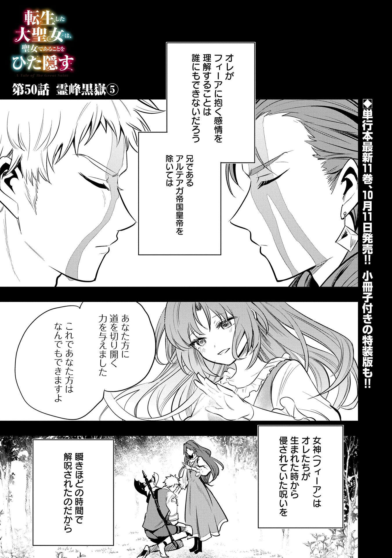 転生した大聖女は、聖女であることをひた隠す 第50話 - 1