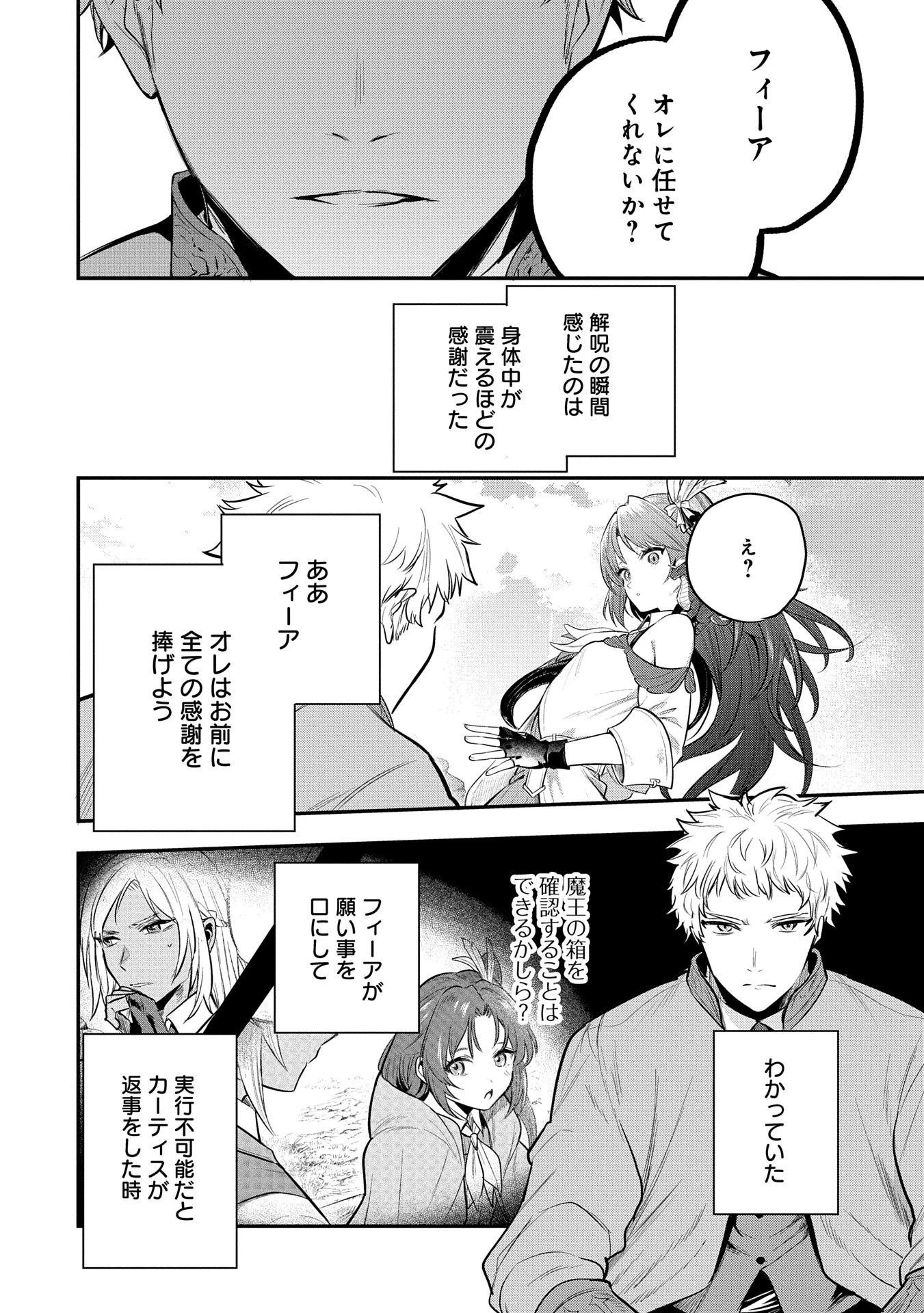 転生した大聖女は、聖女であることをひた隠す 第50話 - 2