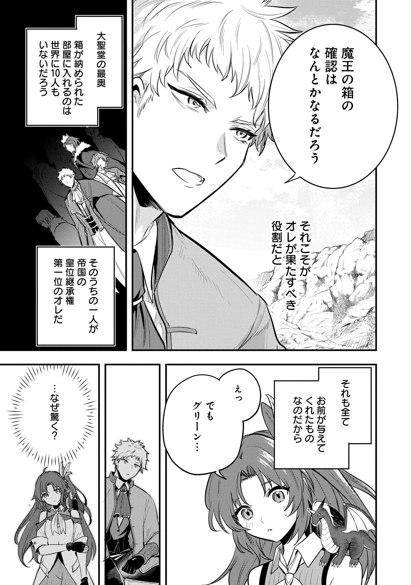 転生した大聖女は、聖女であることをひた隠す 第50話 - 3