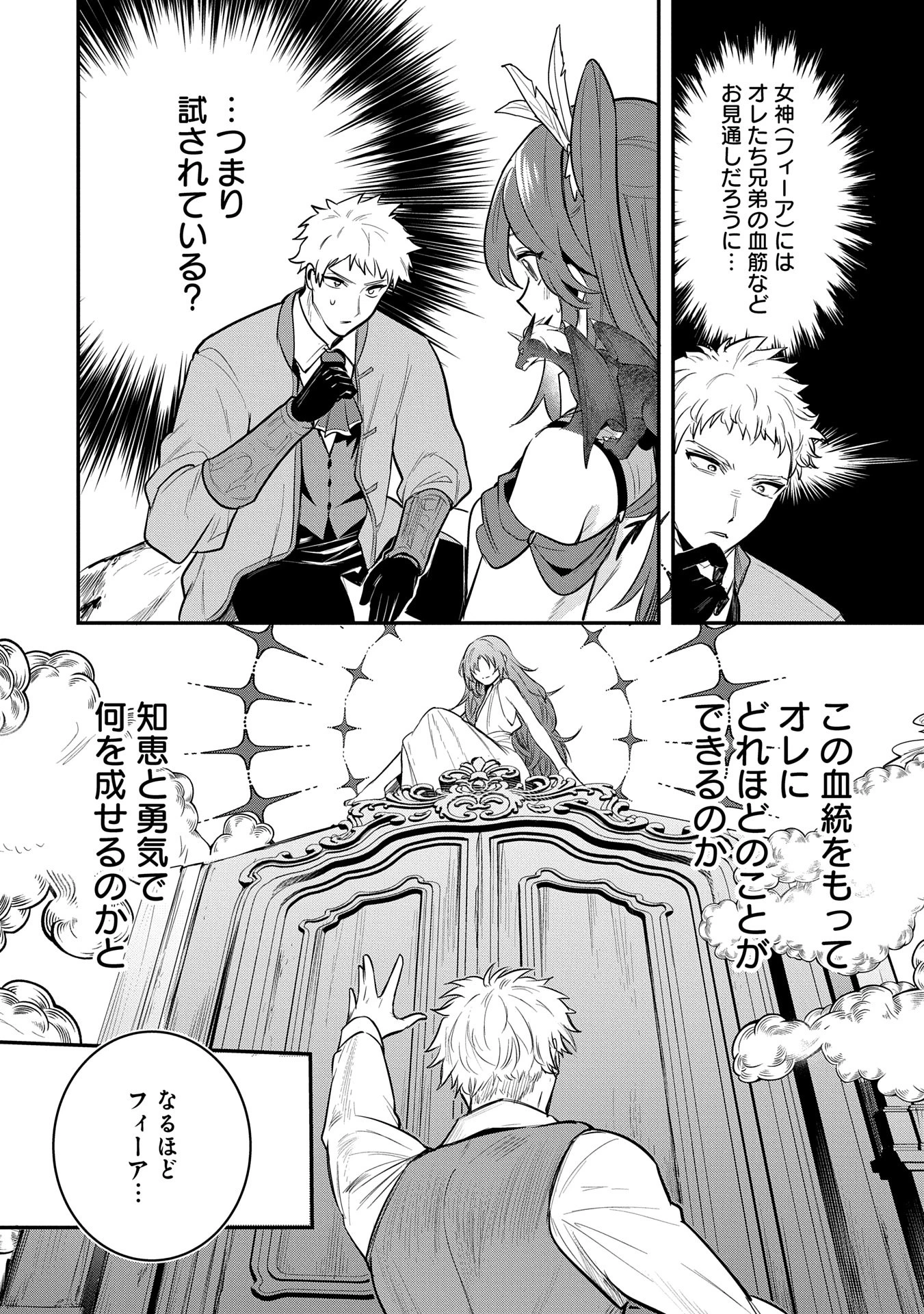 転生した大聖女は、聖女であることをひた隠す 第50話 - 4
