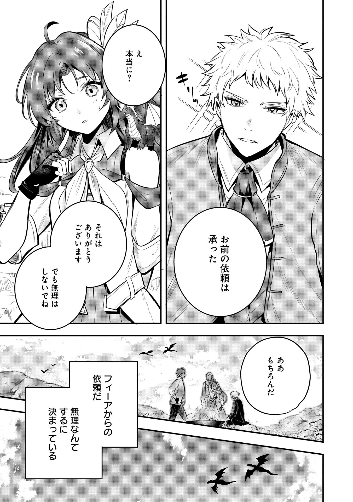 転生した大聖女は、聖女であることをひた隠す 第50話 - 5