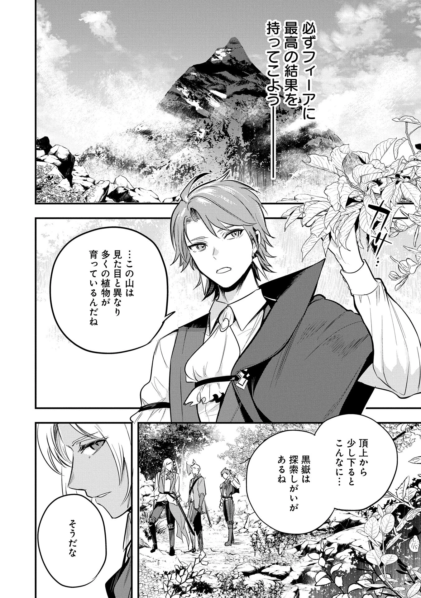 転生した大聖女は、聖女であることをひた隠す 第50話 - 6