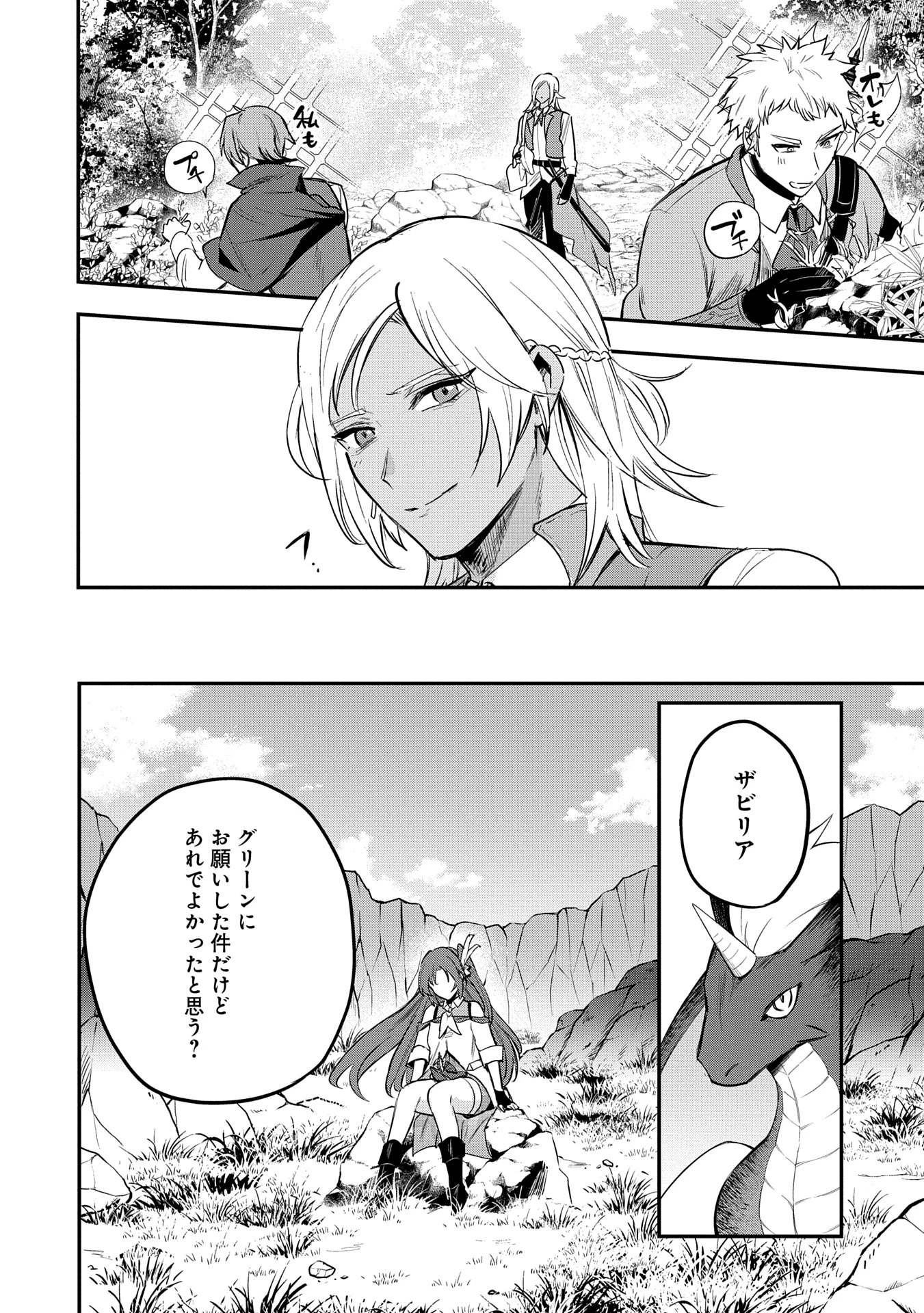転生した大聖女は、聖女であることをひた隠す 第50話 - 8