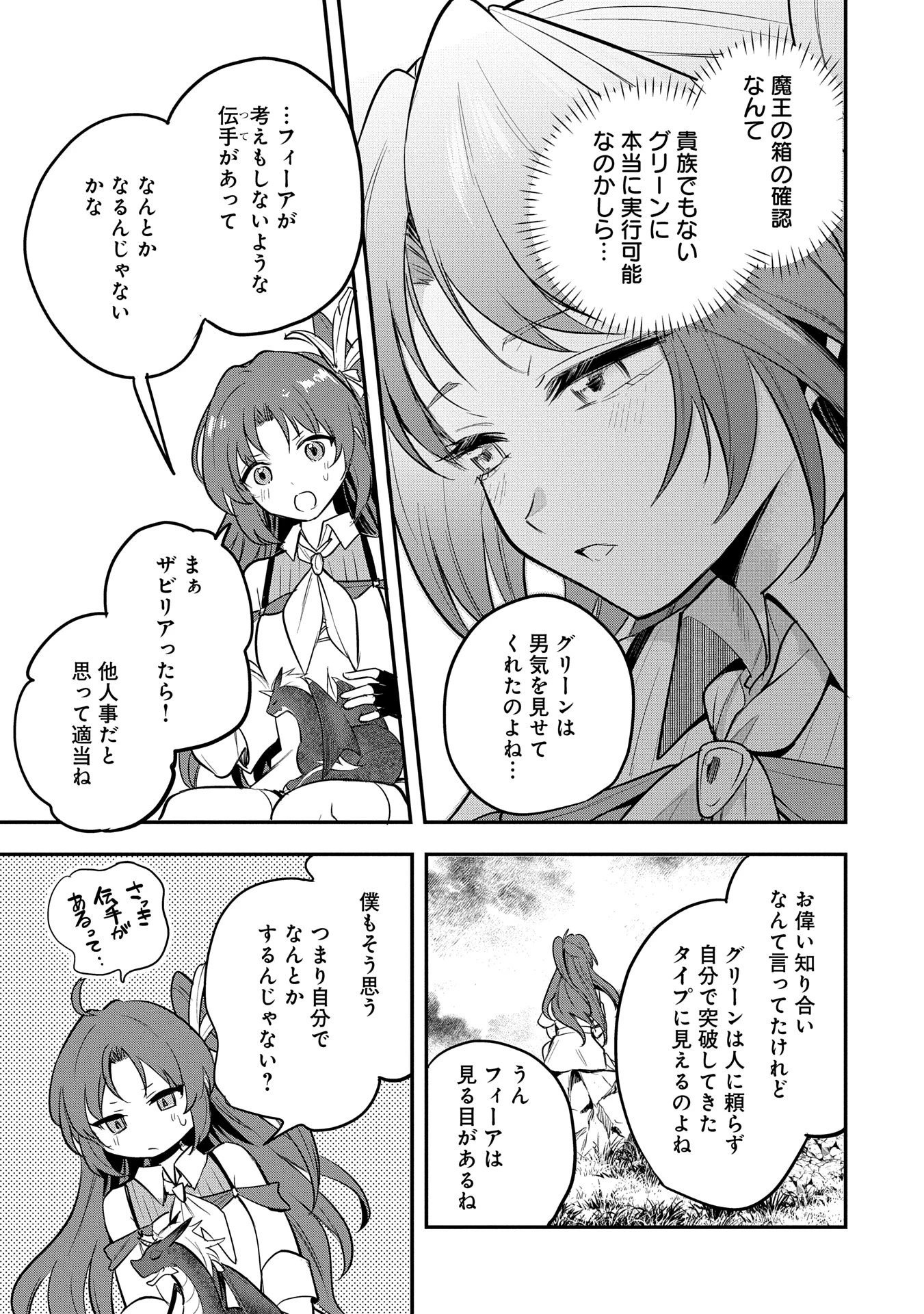 転生した大聖女は、聖女であることをひた隠す 第50話 - 9