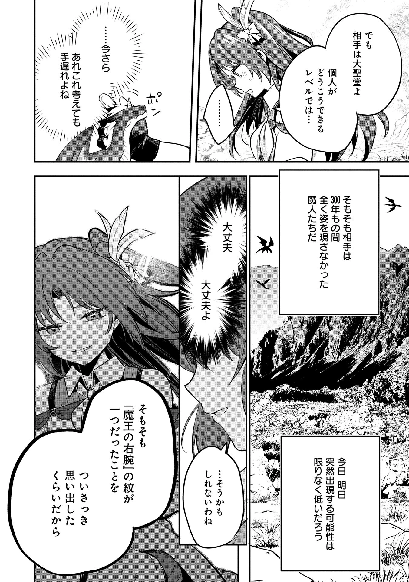 転生した大聖女は、聖女であることをひた隠す 第50話 - 10