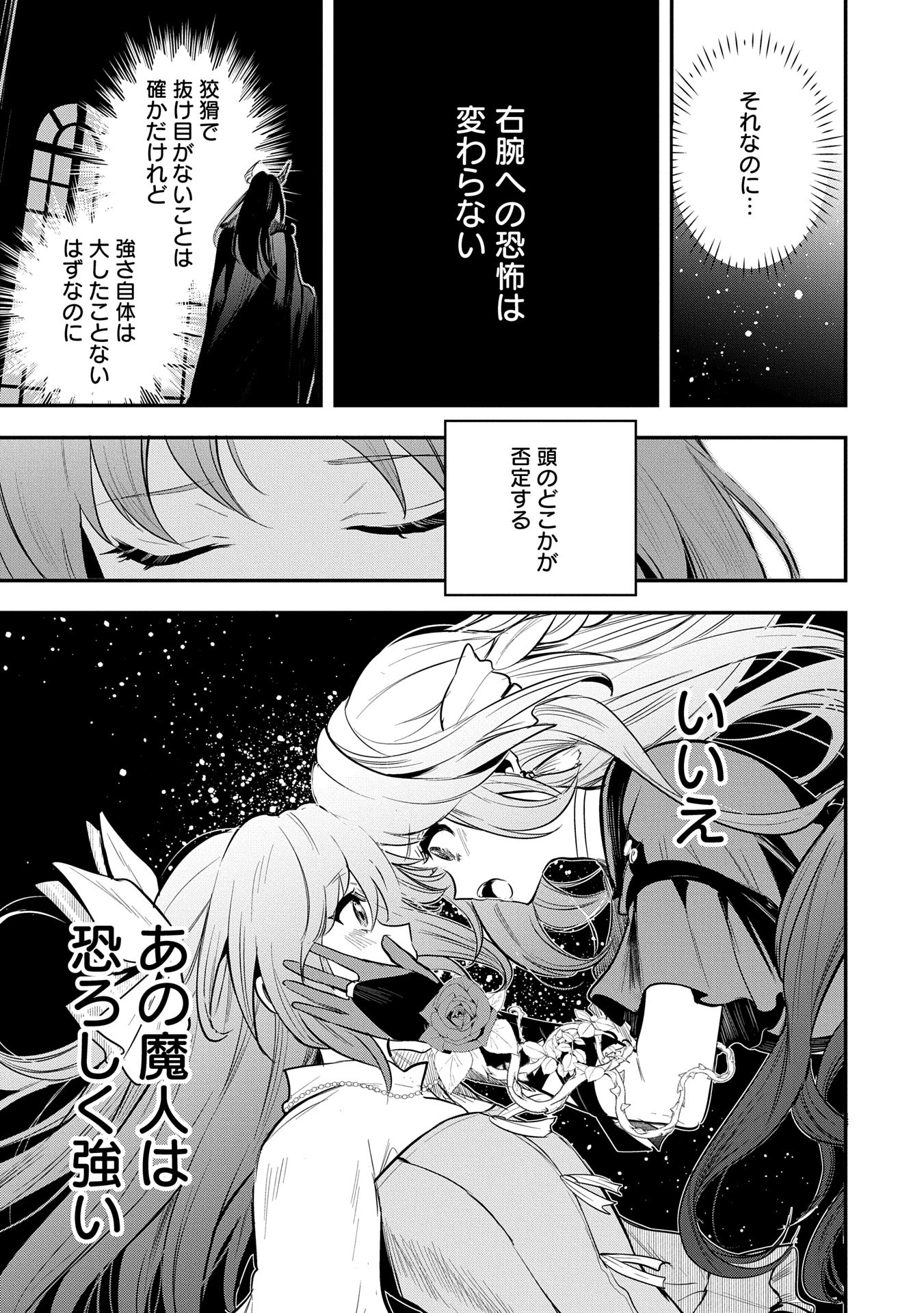 転生した大聖女は、聖女であることをひた隠す 第50話 - 11