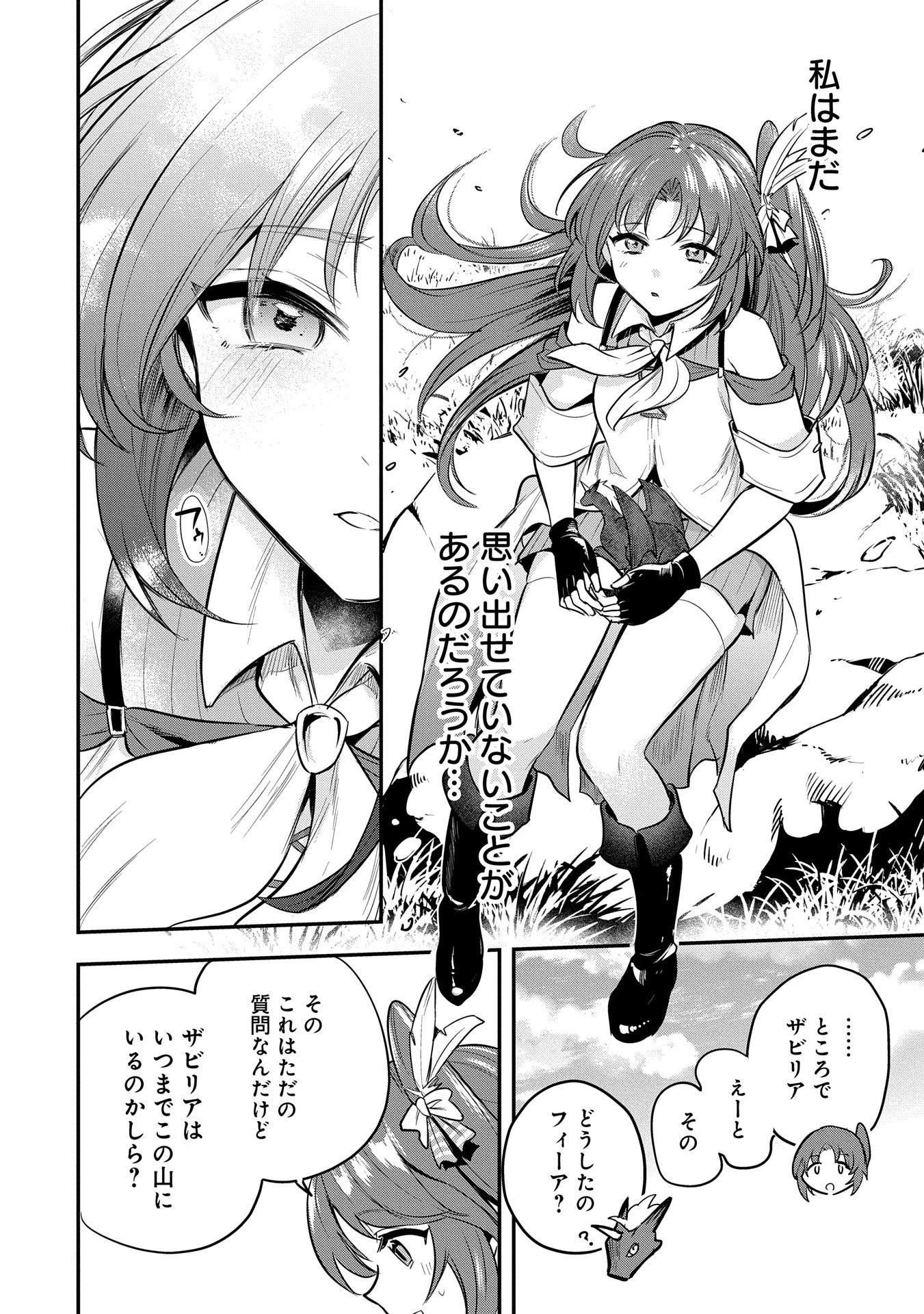 転生した大聖女は、聖女であることをひた隠す 第50話 - 12