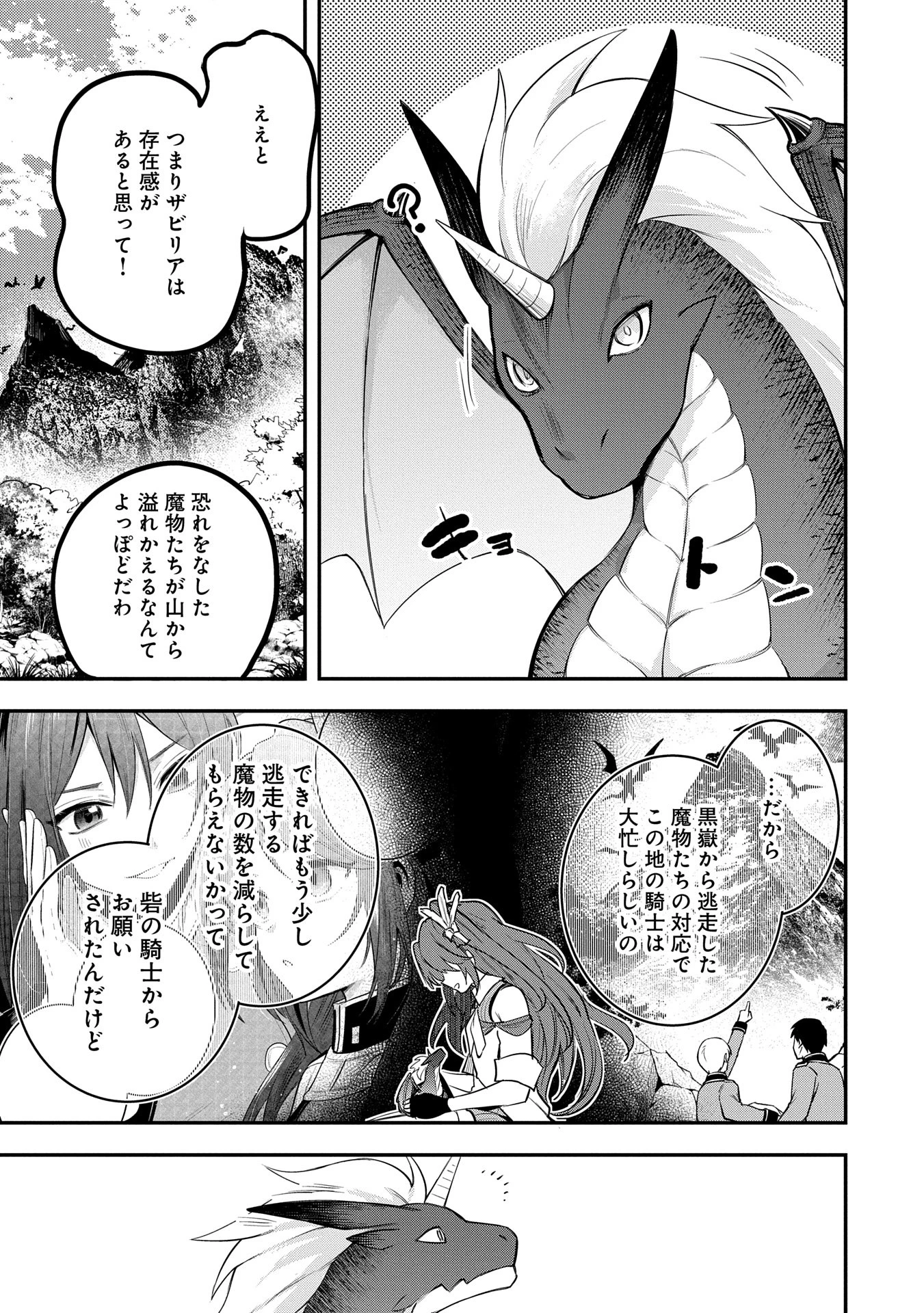 転生した大聖女は、聖女であることをひた隠す 第50話 - 13