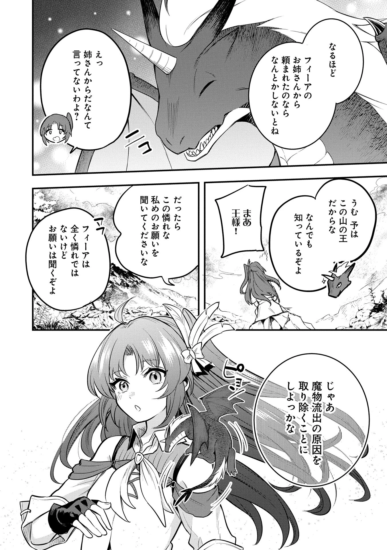 転生した大聖女は、聖女であることをひた隠す 第50話 - 14