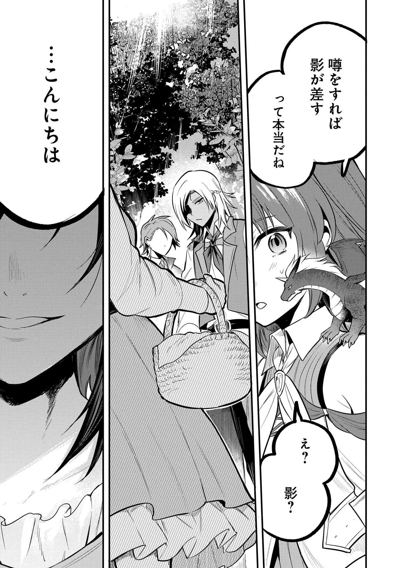 転生した大聖女は、聖女であることをひた隠す 第50話 - 17
