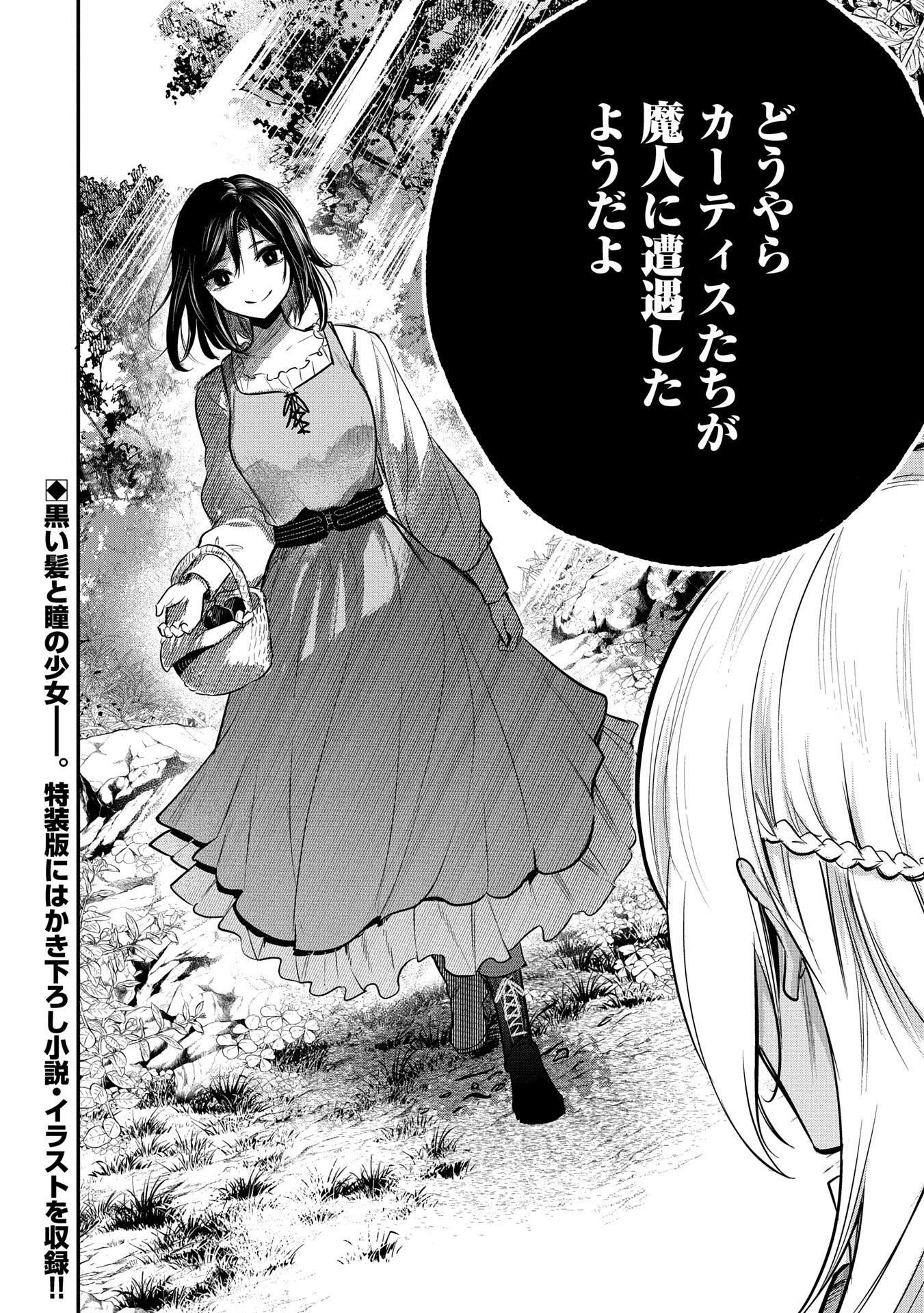 転生した大聖女は、聖女であることをひた隠す 第50話 - 18