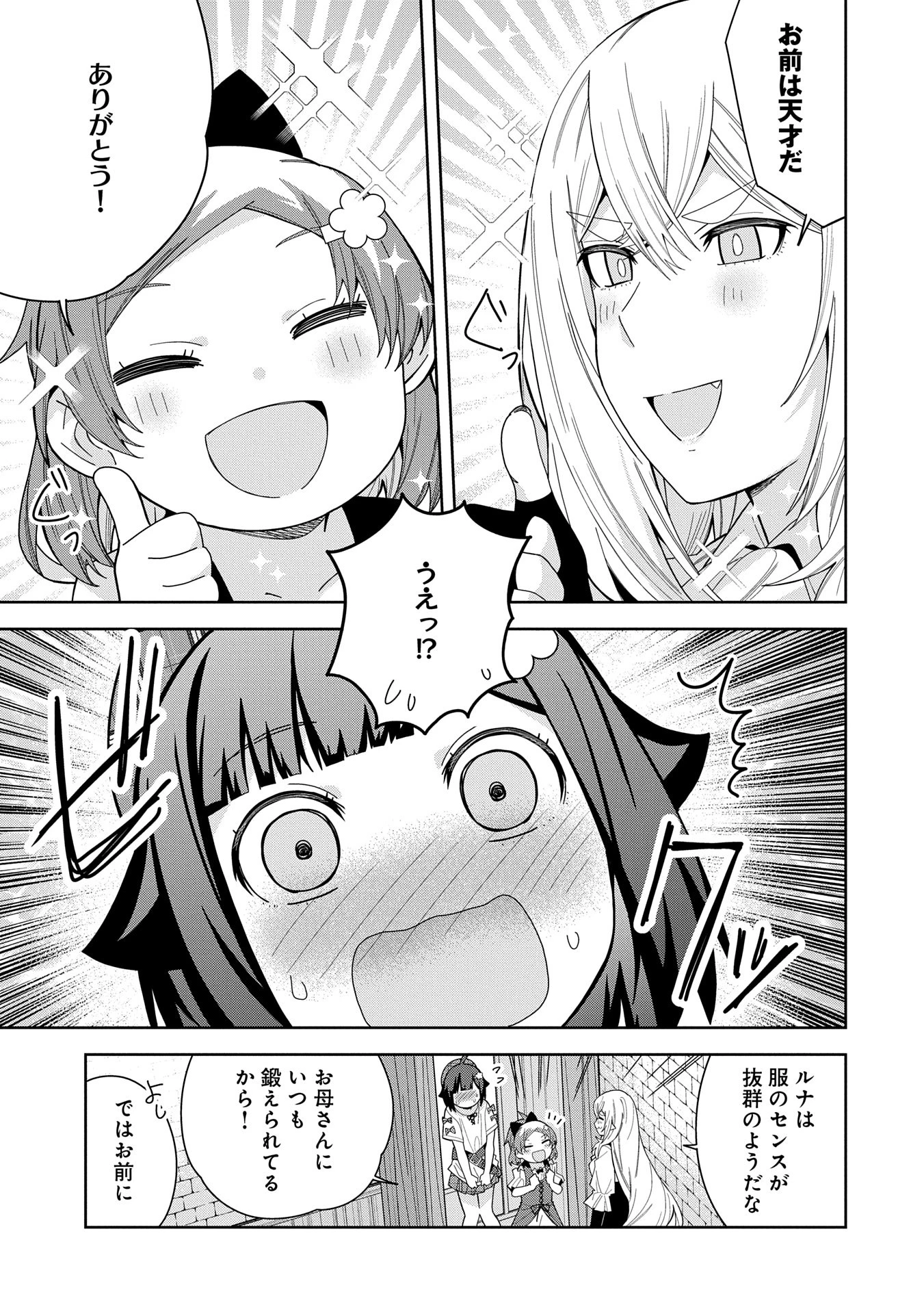 願いを叶えてもらおうと悪魔を召喚したけど、可愛かったので結婚しました　～悪魔の新妻～ 第44話 - 3