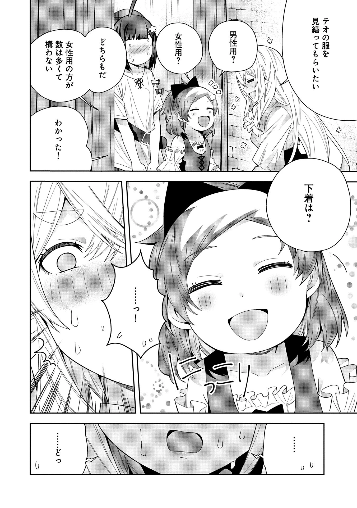 願いを叶えてもらおうと悪魔を召喚したけど、可愛かったので結婚しました　～悪魔の新妻～ 第44話 - 4