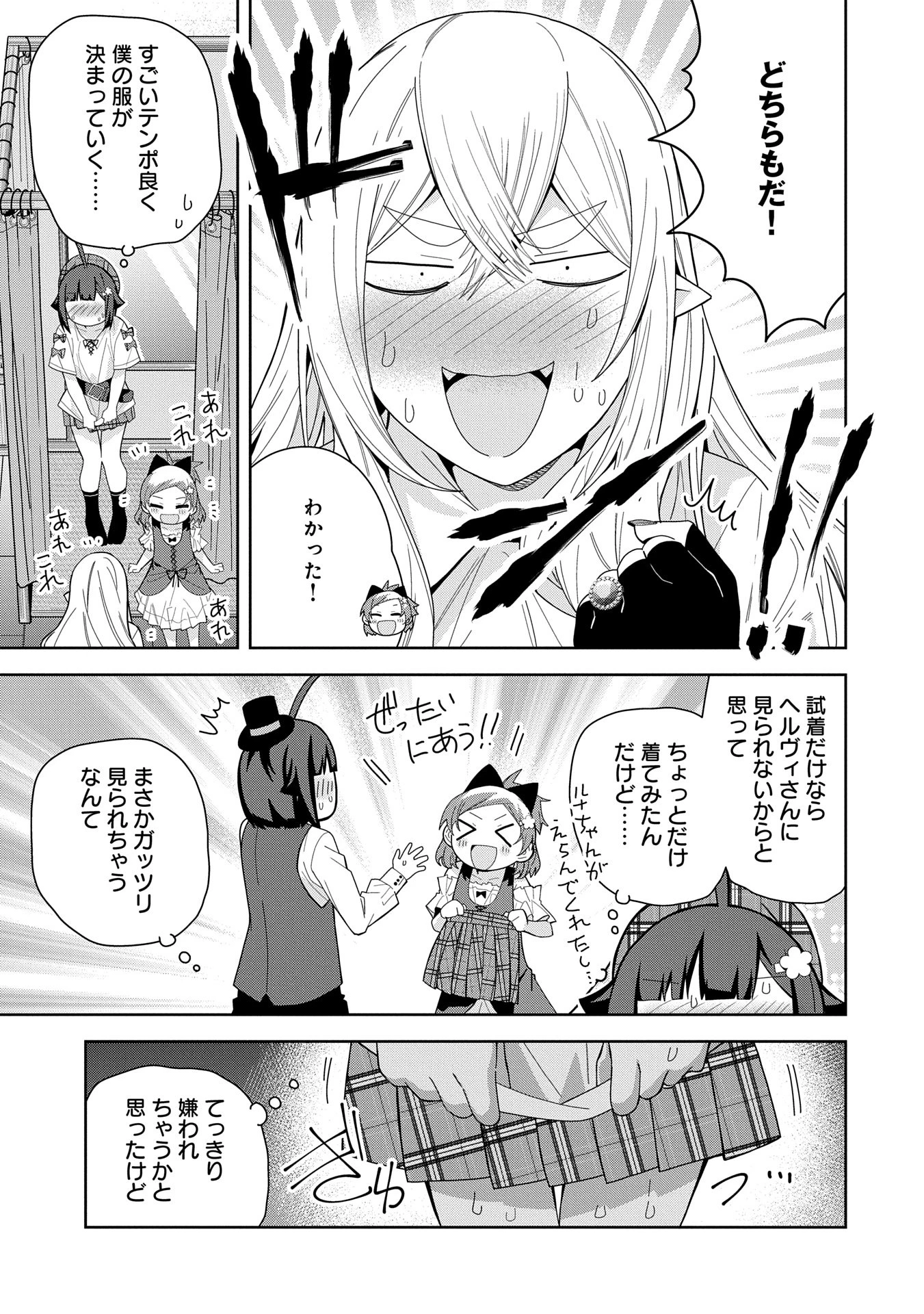 願いを叶えてもらおうと悪魔を召喚したけど、可愛かったので結婚しました　～悪魔の新妻～ 第44話 - 5