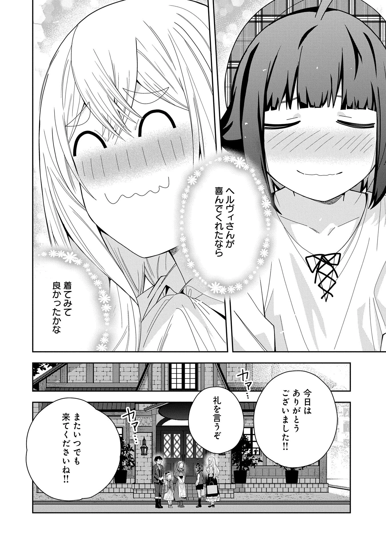 願いを叶えてもらおうと悪魔を召喚したけど、可愛かったので結婚しました　～悪魔の新妻～ 第44話 - 6