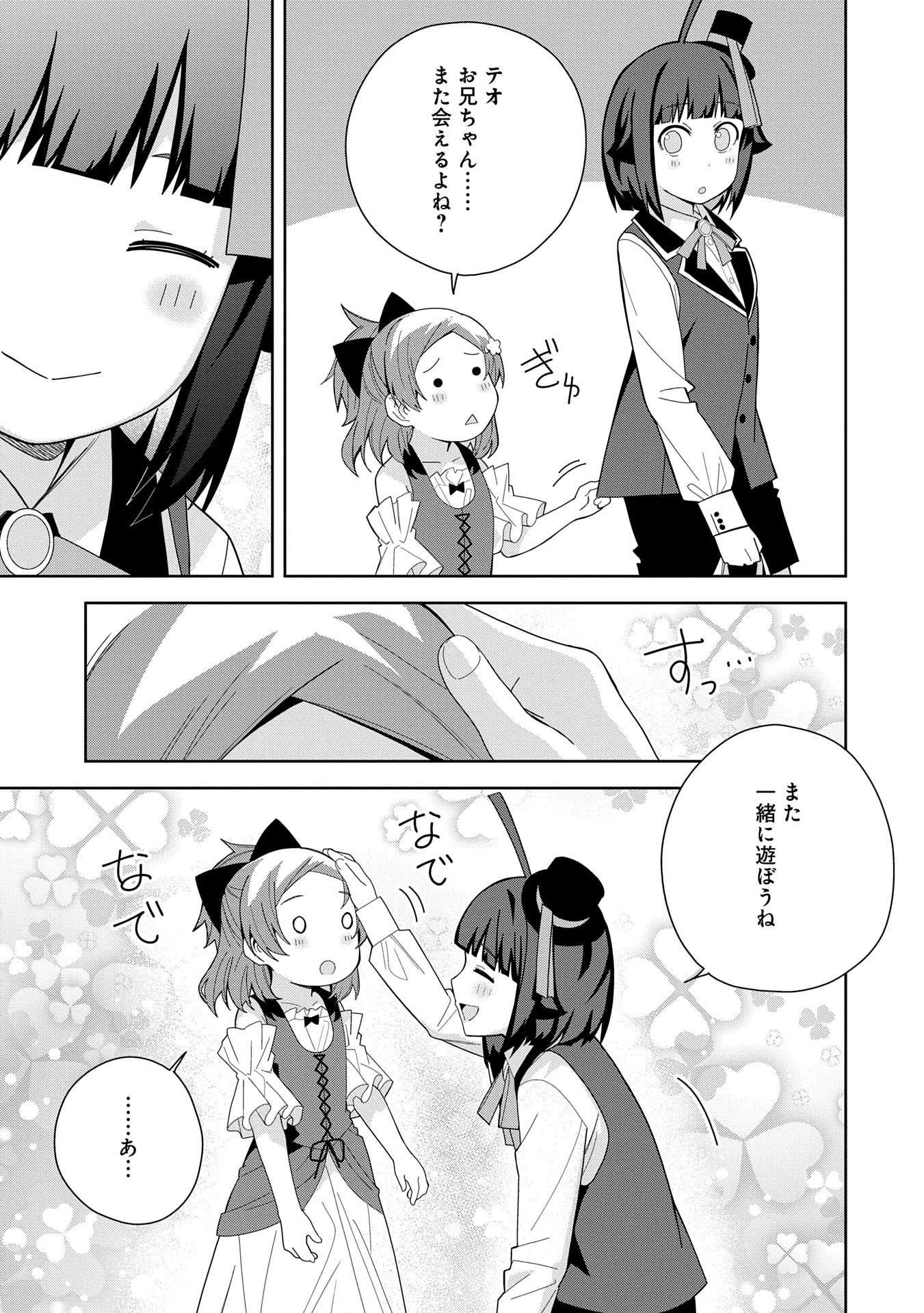 願いを叶えてもらおうと悪魔を召喚したけど、可愛かったので結婚しました　～悪魔の新妻～ 第44話 - 7
