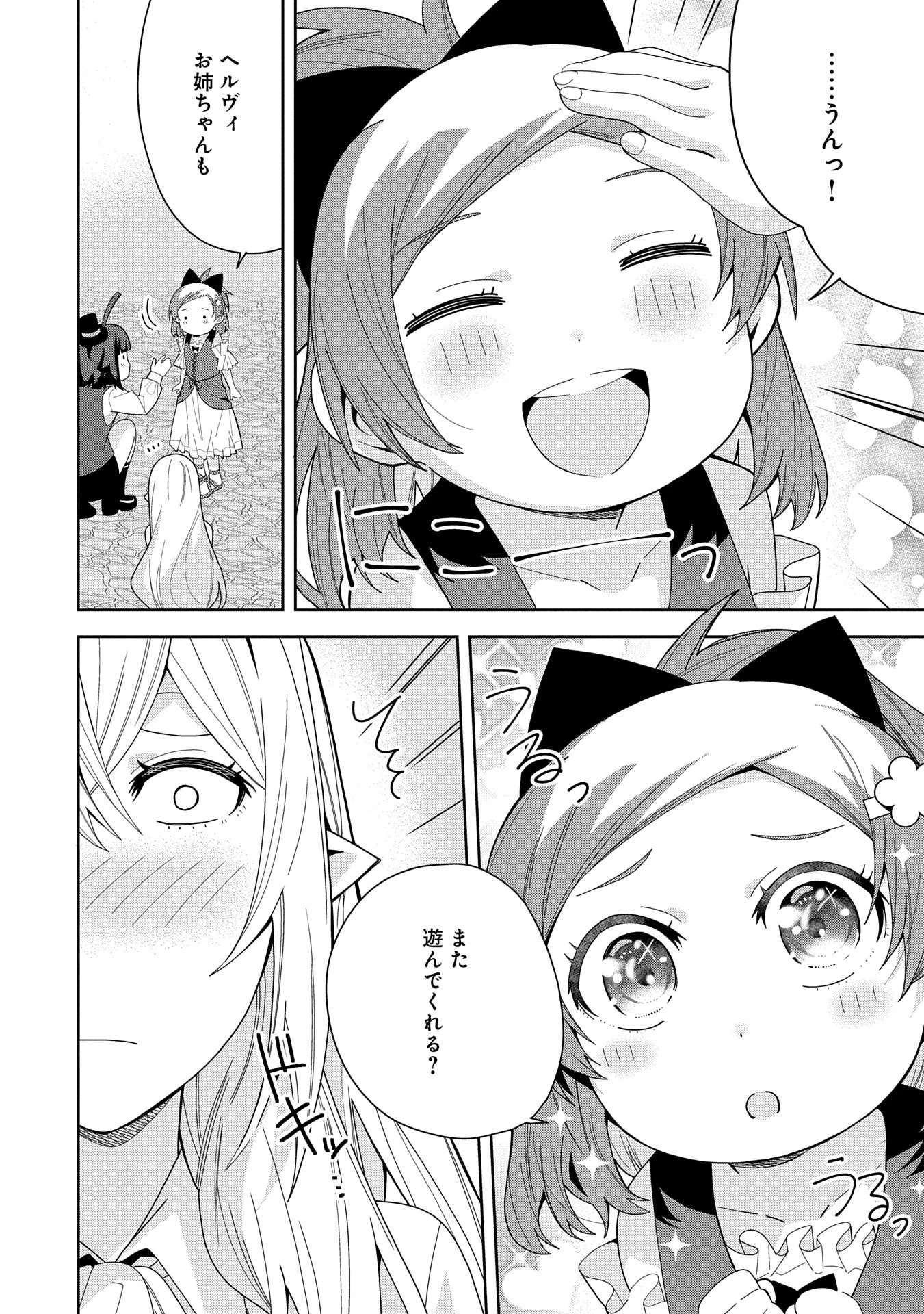 願いを叶えてもらおうと悪魔を召喚したけど、可愛かったので結婚しました　～悪魔の新妻～ 第44話 - 8