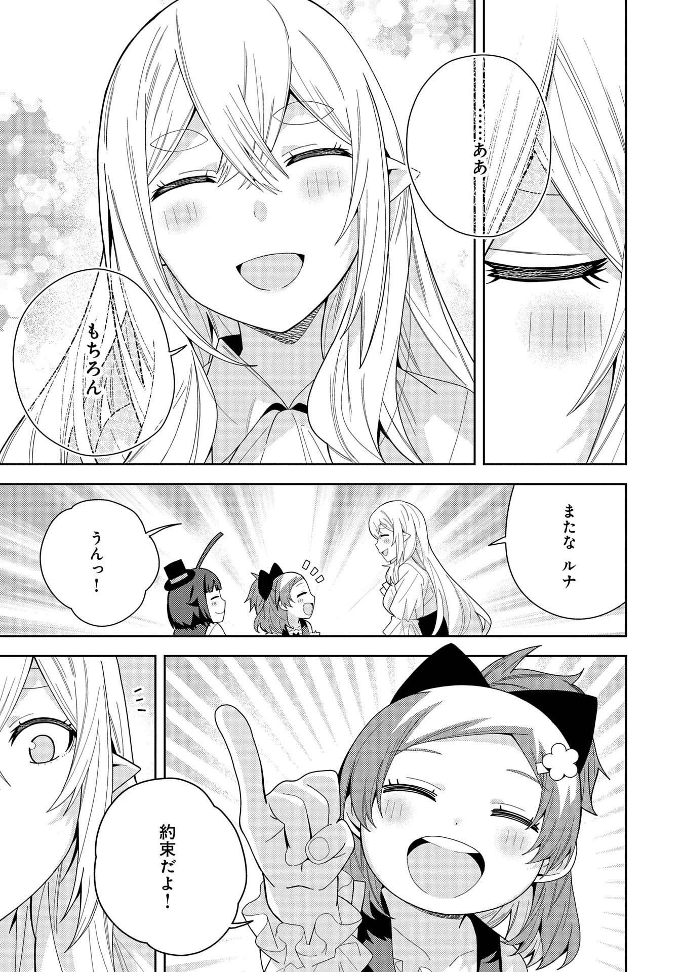願いを叶えてもらおうと悪魔を召喚したけど、可愛かったので結婚しました　～悪魔の新妻～ 第44話 - 9
