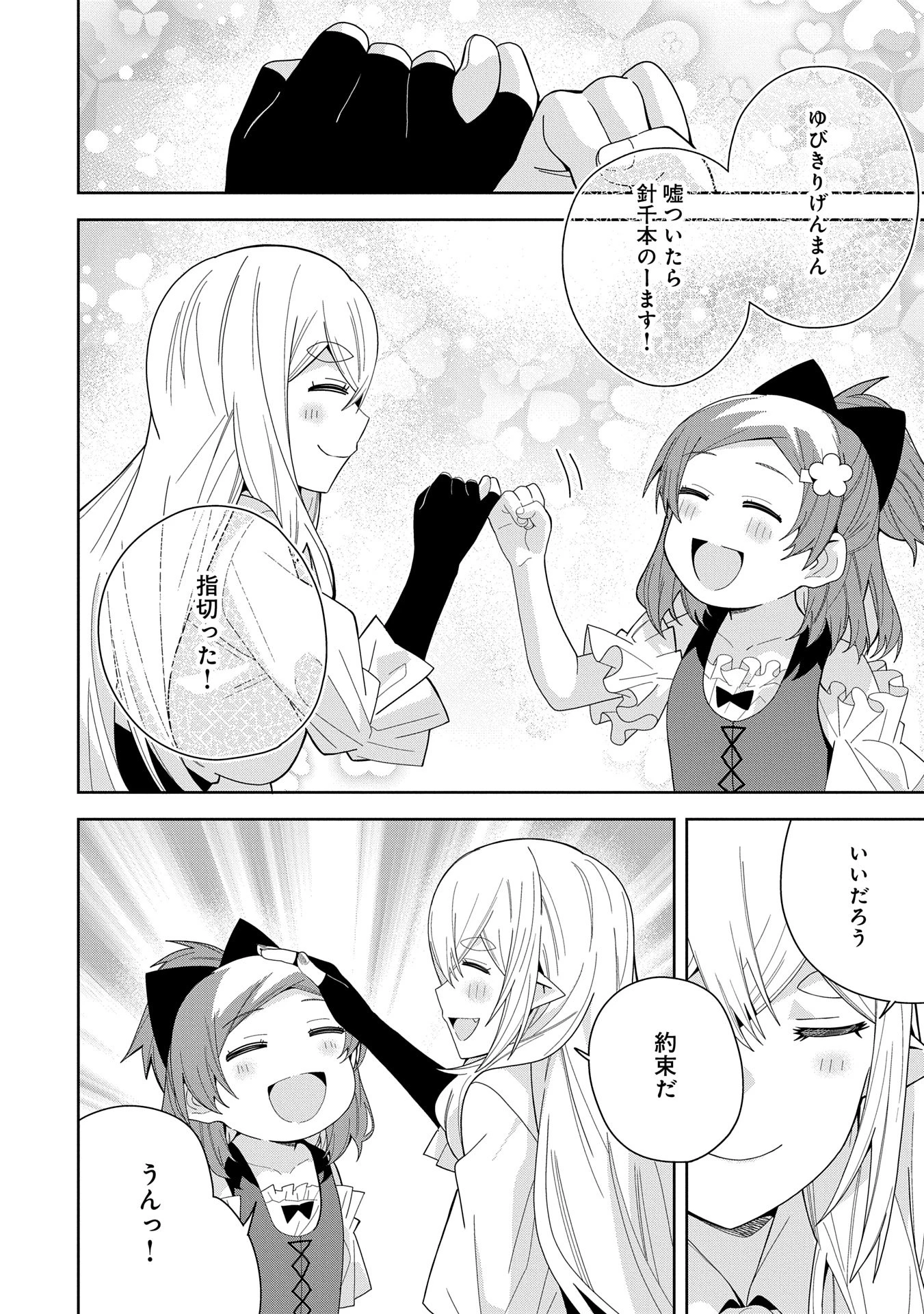 願いを叶えてもらおうと悪魔を召喚したけど、可愛かったので結婚しました　～悪魔の新妻～ 第44話 - 10