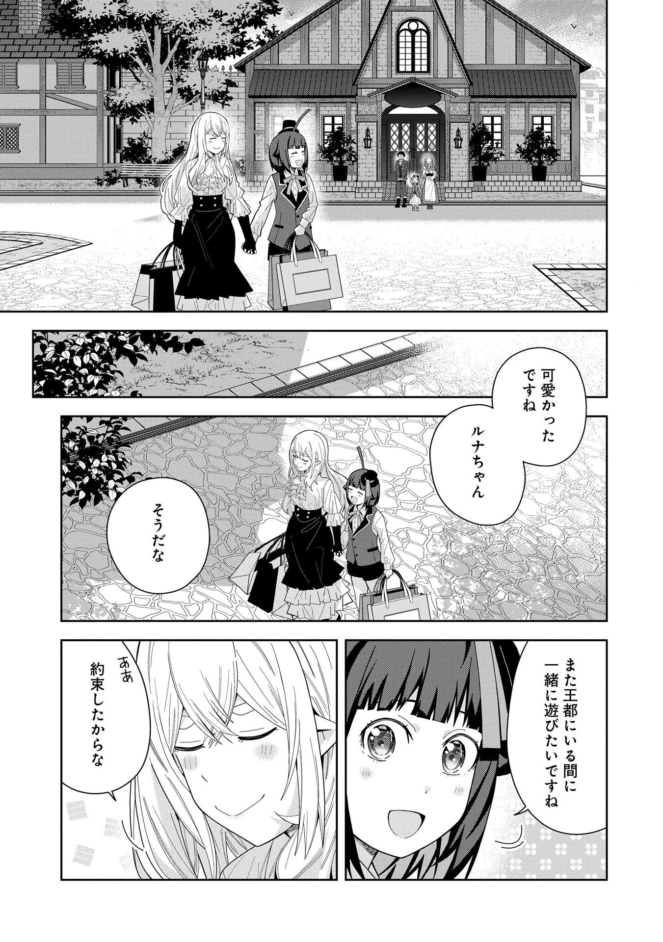願いを叶えてもらおうと悪魔を召喚したけど、可愛かったので結婚しました　～悪魔の新妻～ 第44話 - 11