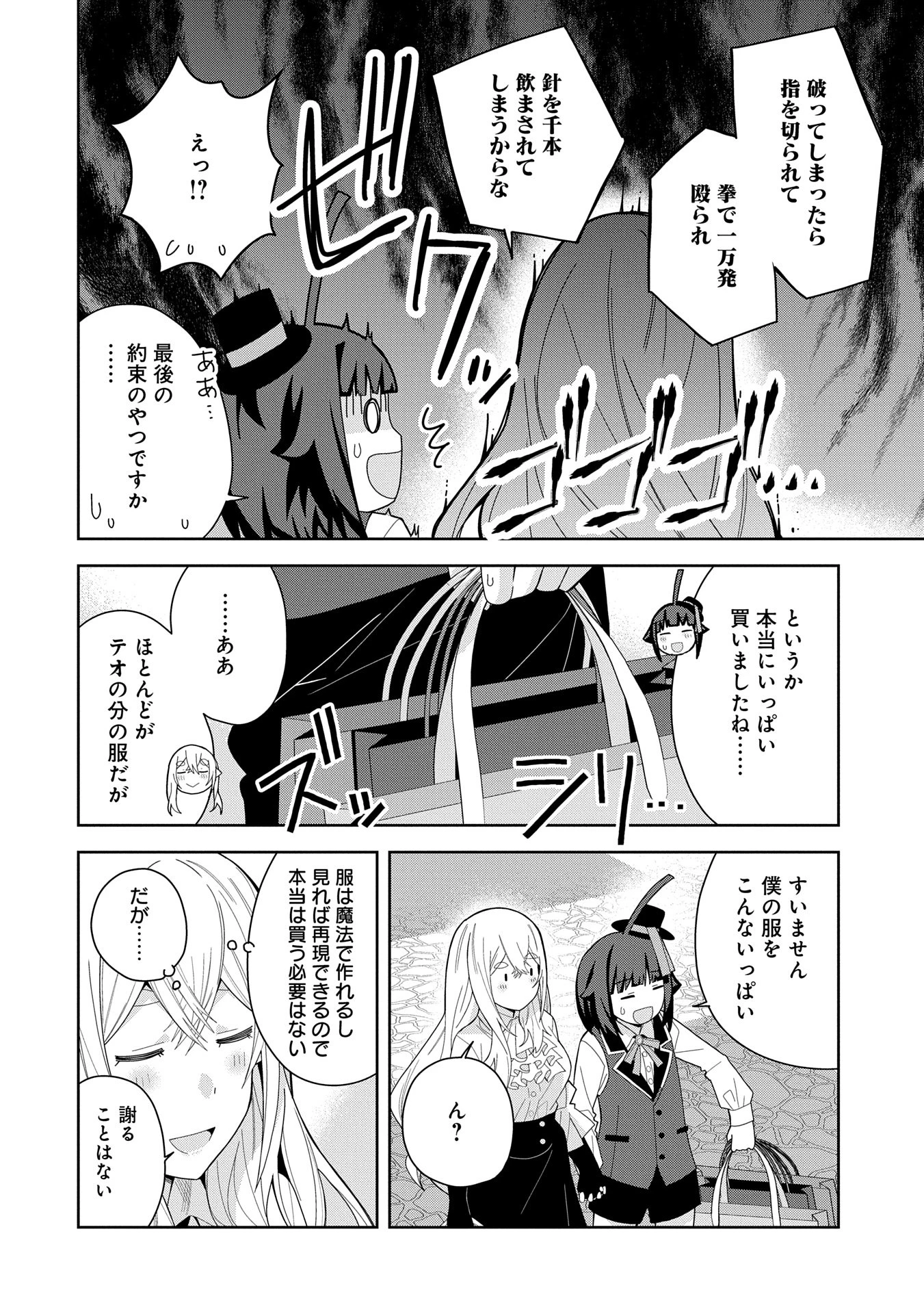 願いを叶えてもらおうと悪魔を召喚したけど、可愛かったので結婚しました　～悪魔の新妻～ 第44話 - 12