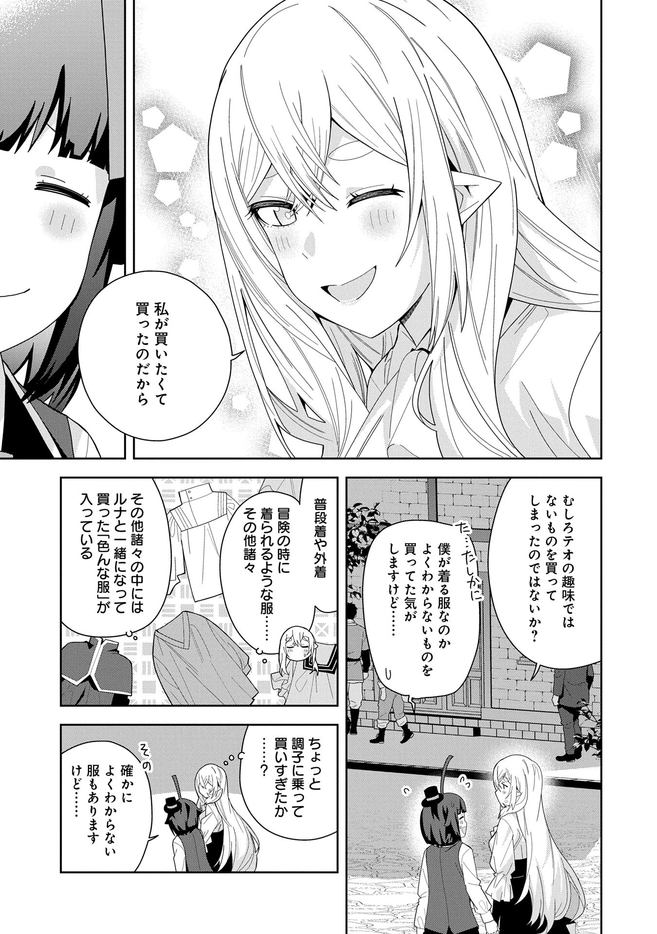 願いを叶えてもらおうと悪魔を召喚したけど、可愛かったので結婚しました　～悪魔の新妻～ 第44話 - 13