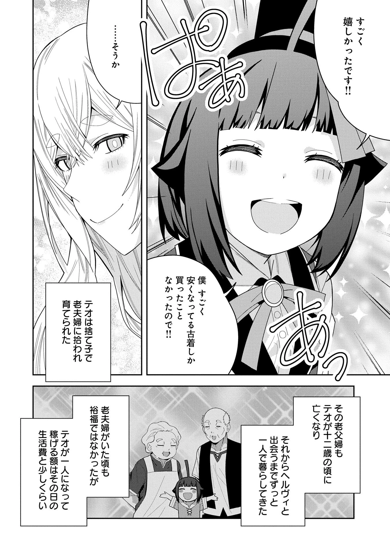 願いを叶えてもらおうと悪魔を召喚したけど、可愛かったので結婚しました　～悪魔の新妻～ 第44話 - 14