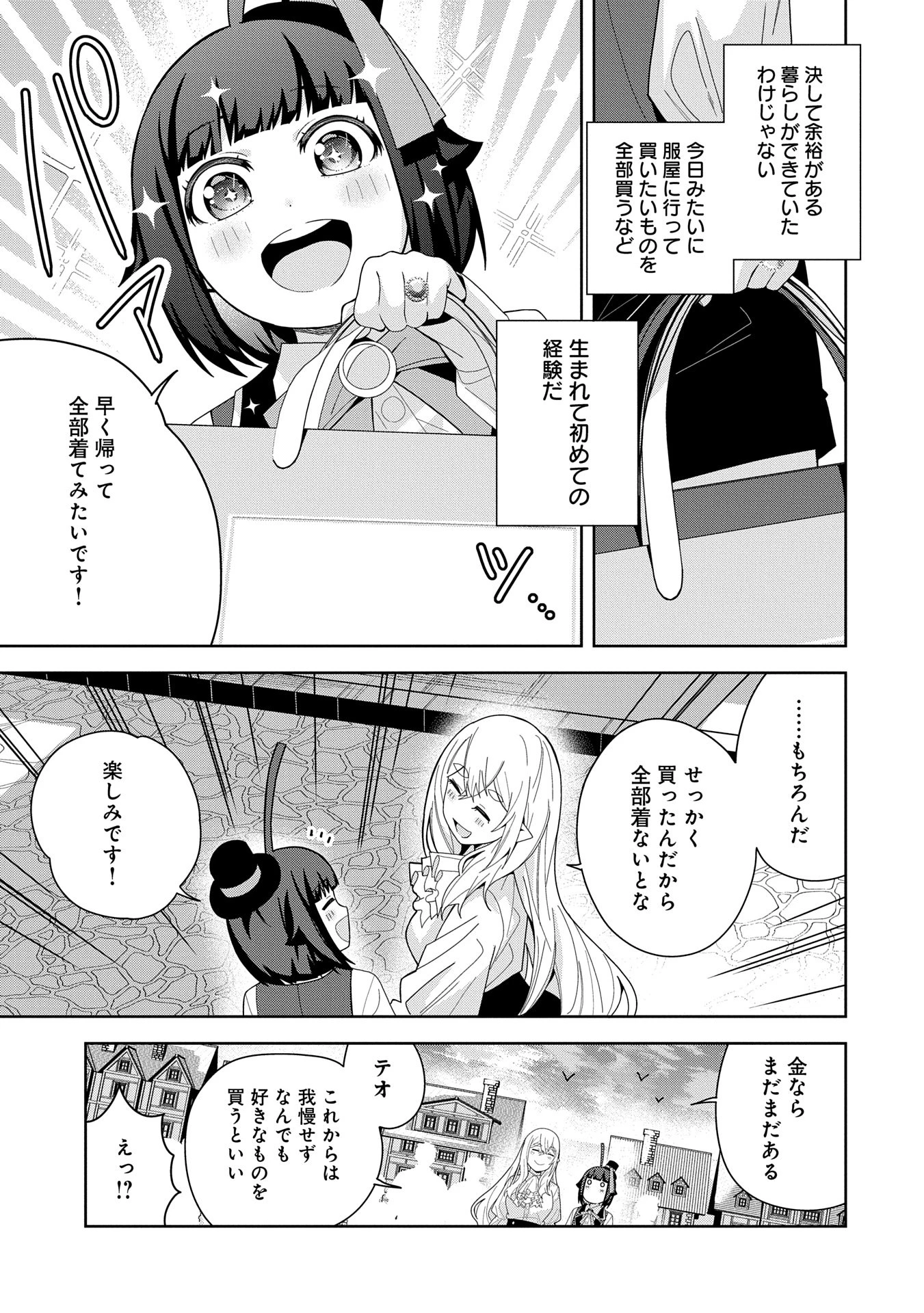 願いを叶えてもらおうと悪魔を召喚したけど、可愛かったので結婚しました　～悪魔の新妻～ 第44話 - 15