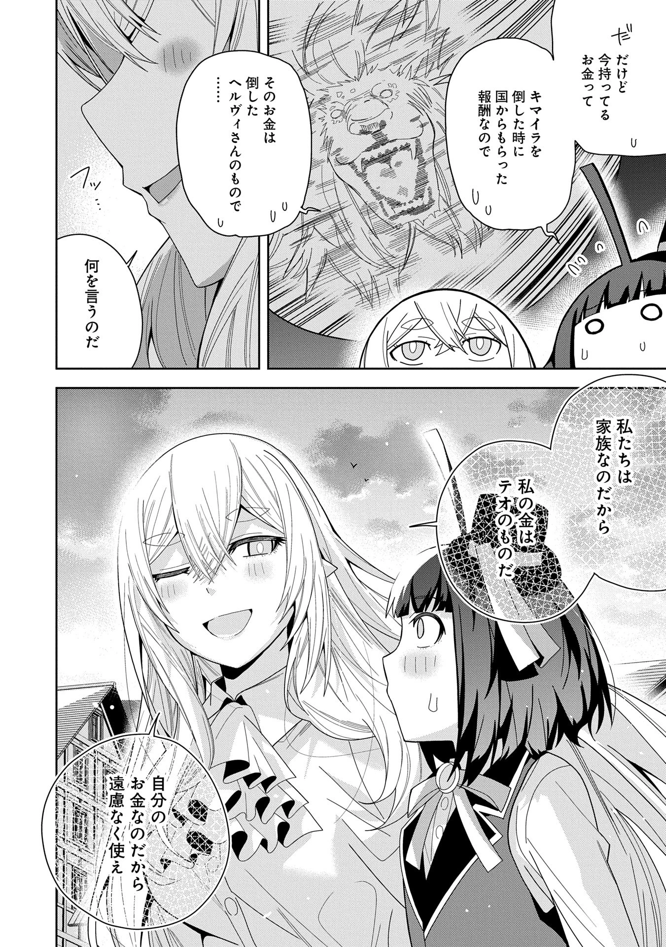 願いを叶えてもらおうと悪魔を召喚したけど、可愛かったので結婚しました　～悪魔の新妻～ 第44話 - 16