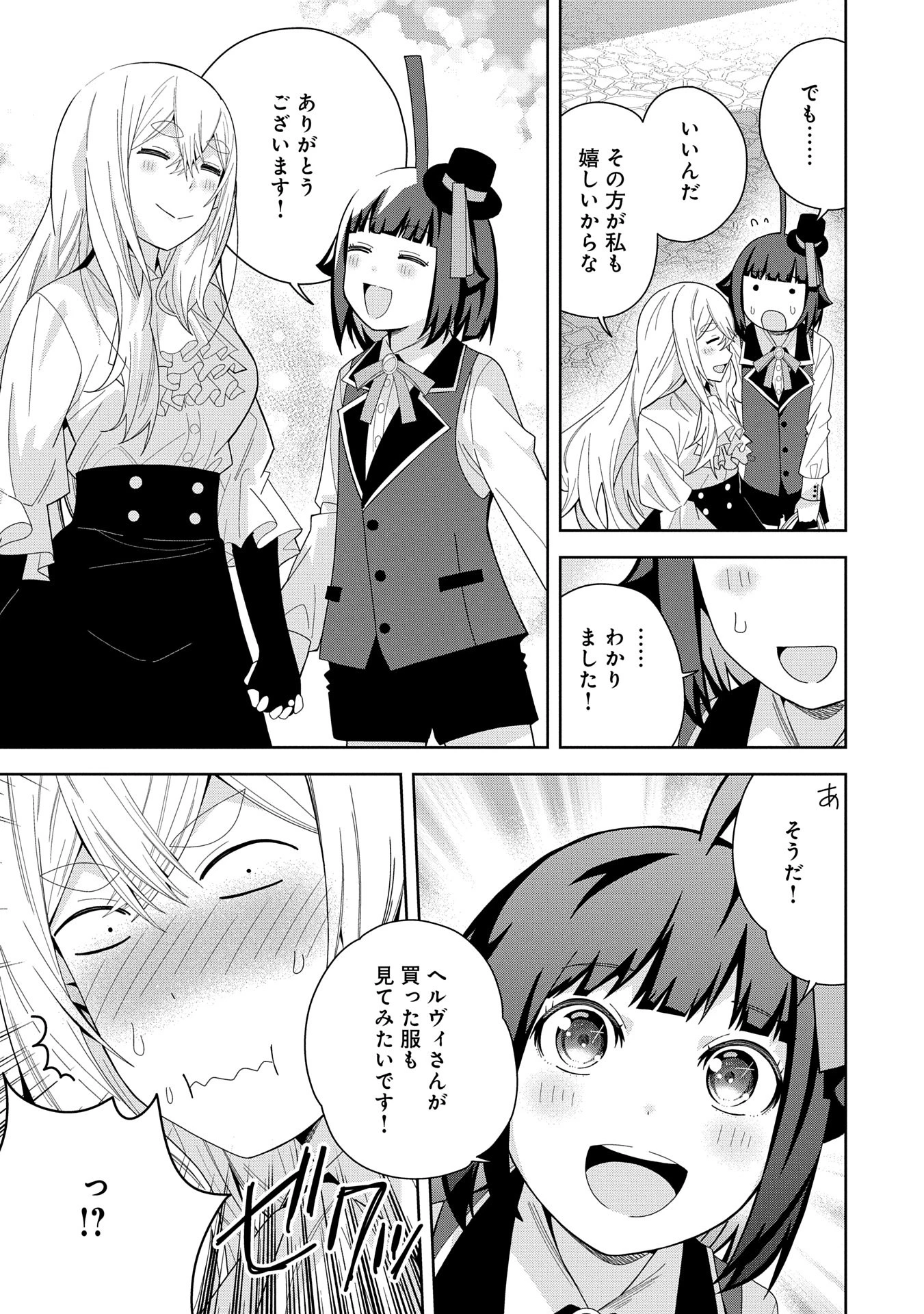 願いを叶えてもらおうと悪魔を召喚したけど、可愛かったので結婚しました　～悪魔の新妻～ 第44話 - 17