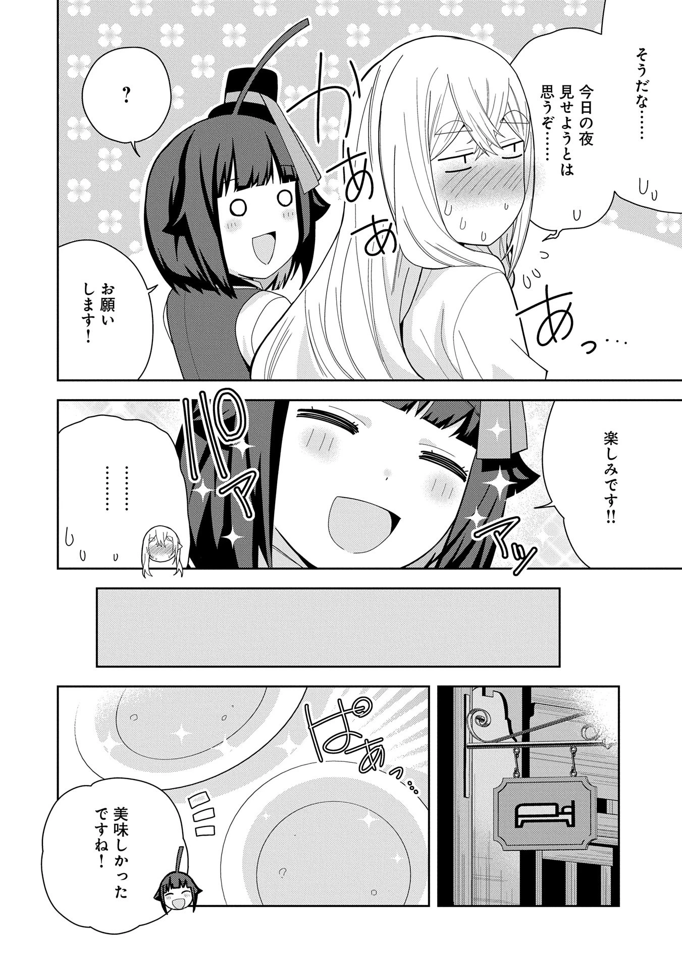 願いを叶えてもらおうと悪魔を召喚したけど、可愛かったので結婚しました　～悪魔の新妻～ 第44話 - 18